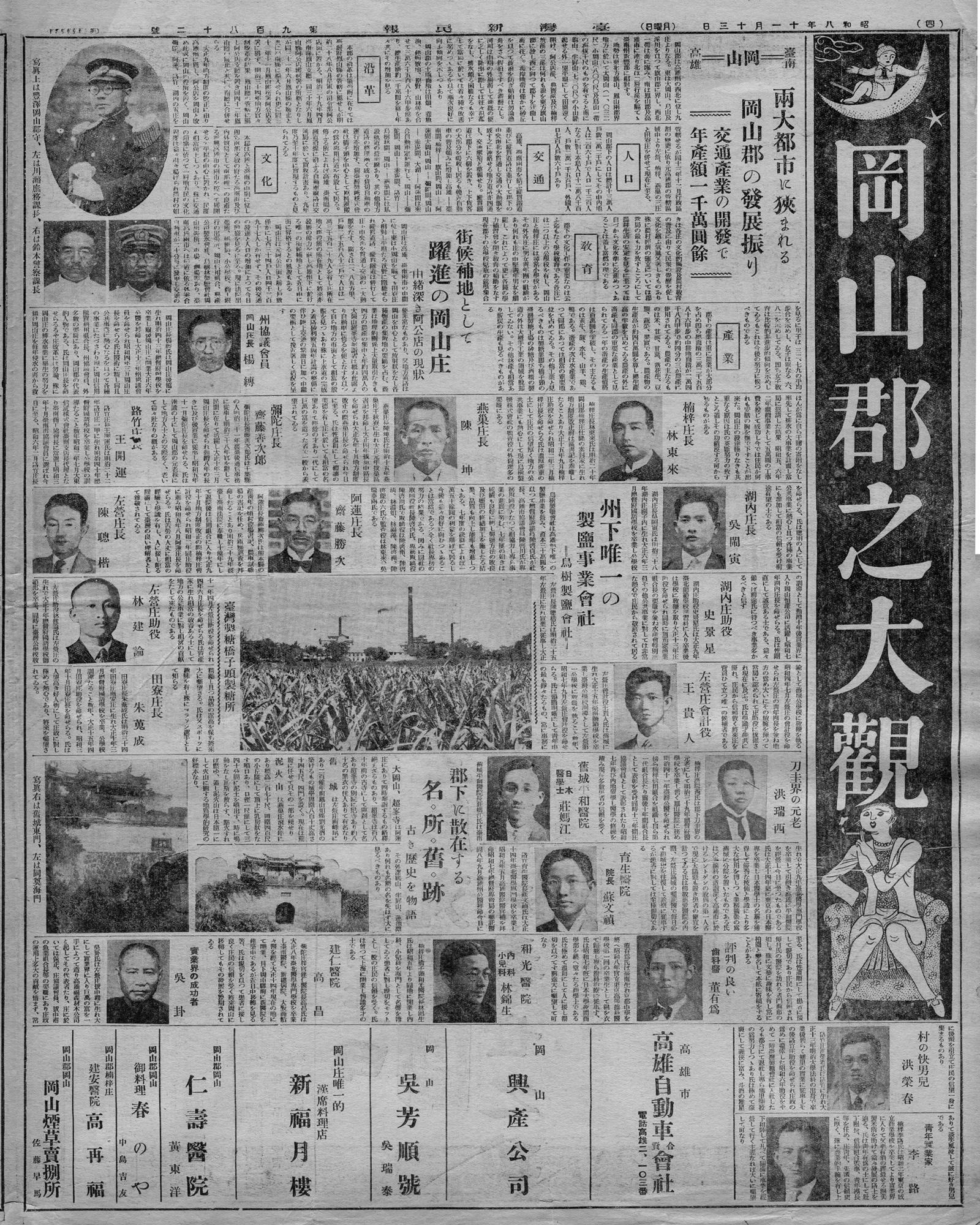 左營庄會計役 王貴人