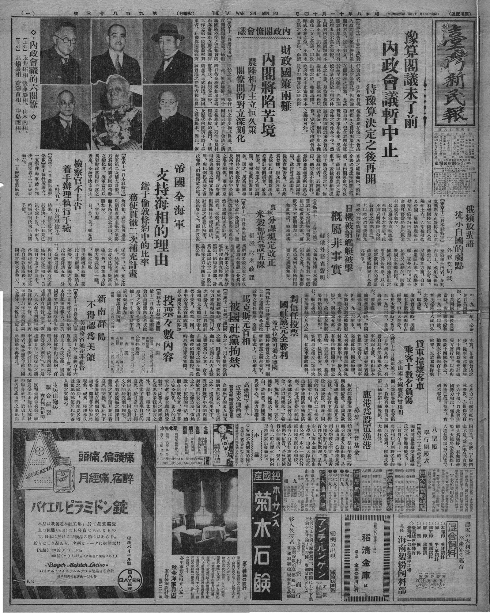 農林分課規定改正 米穀部共設五課