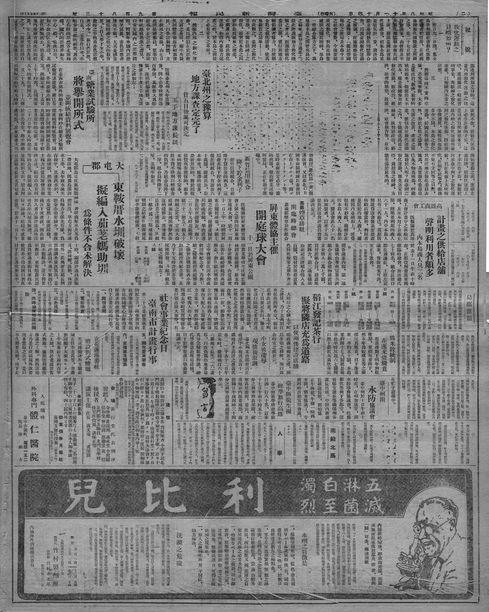 屏東體協主催 開庭球大會