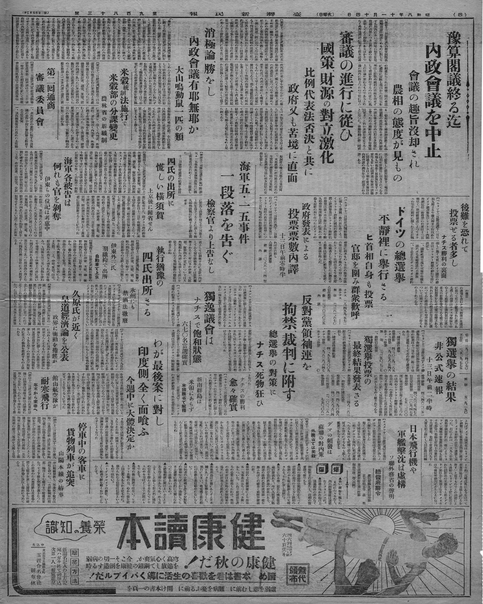 日本飛行機や軍艦擊沈は虛構