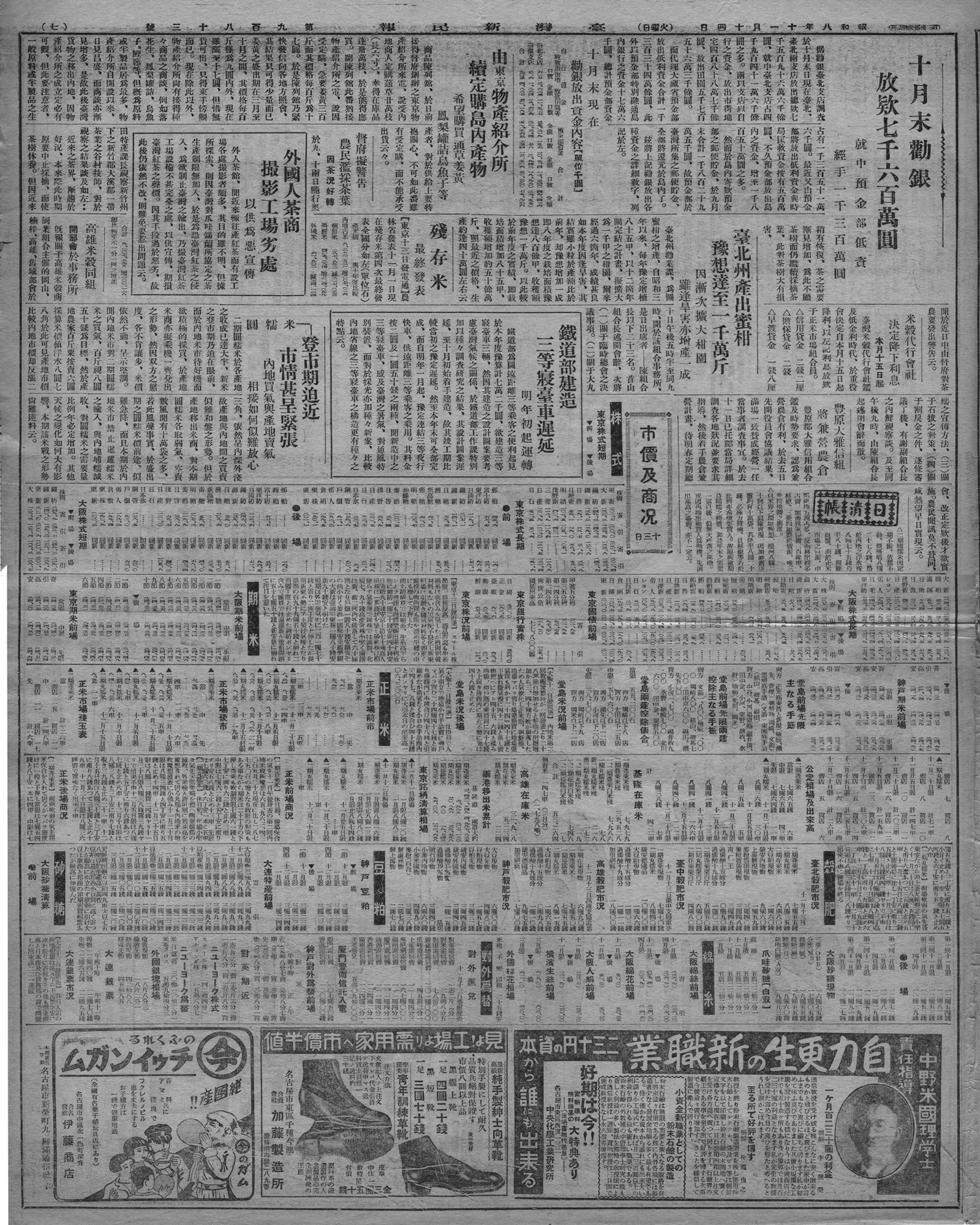 十月末勸銀放欵七千六百萬圓
