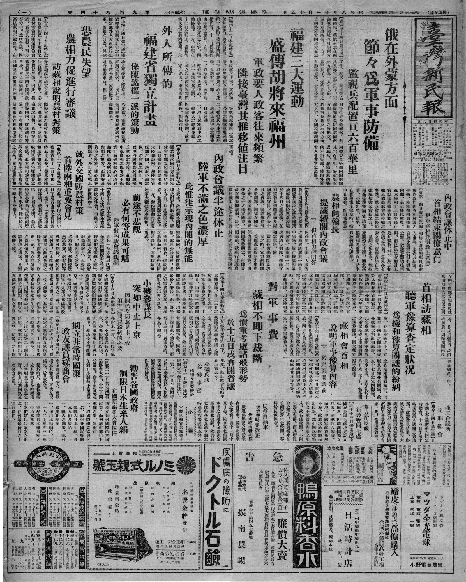 農相向翰長 提議續開內政會議