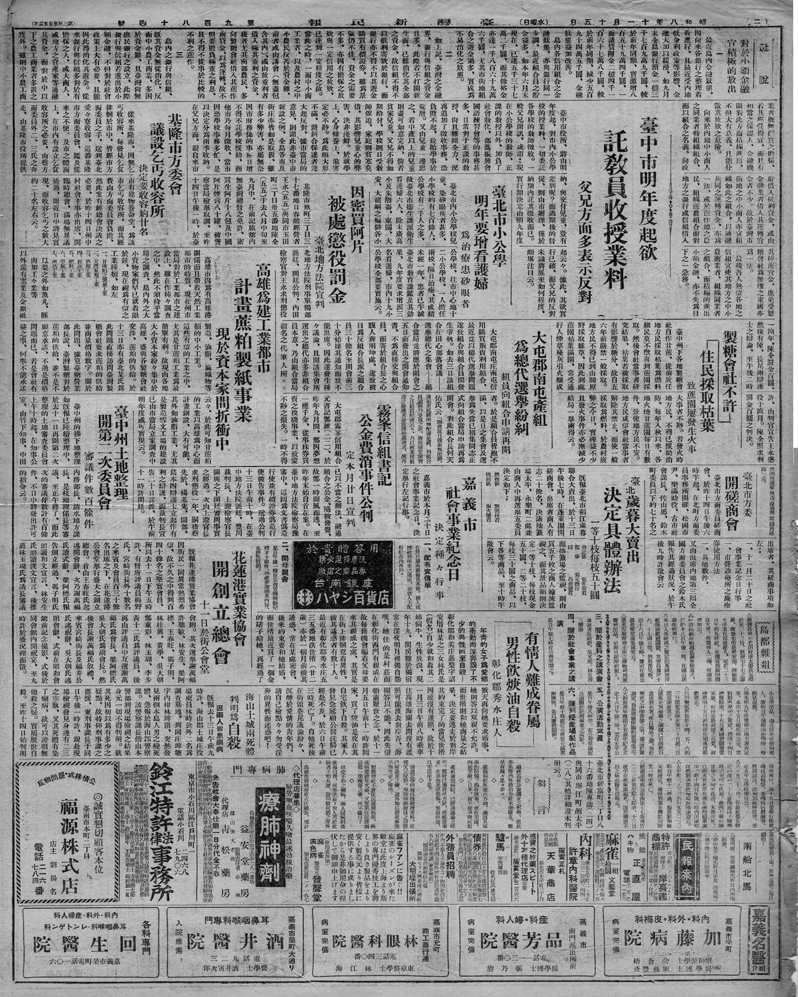 製糖會社不許住民採取枯葉