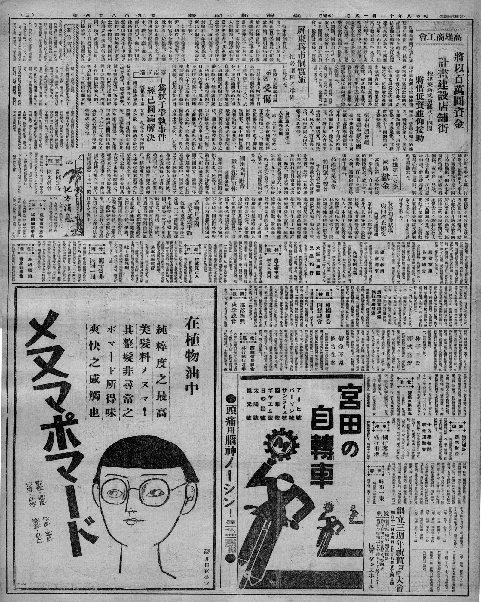 自轉車自動車相撞 乘客受傷