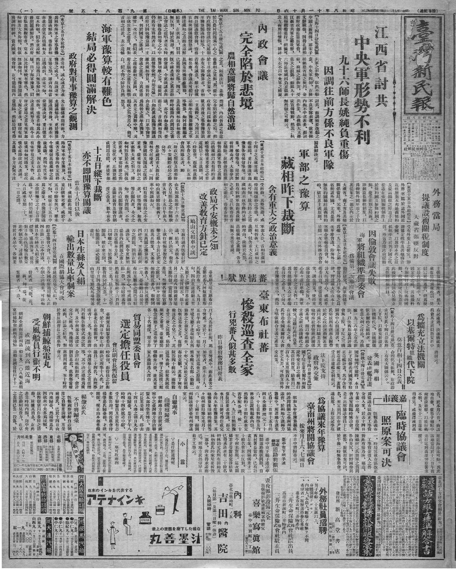 自聯理事 由視察歸臺