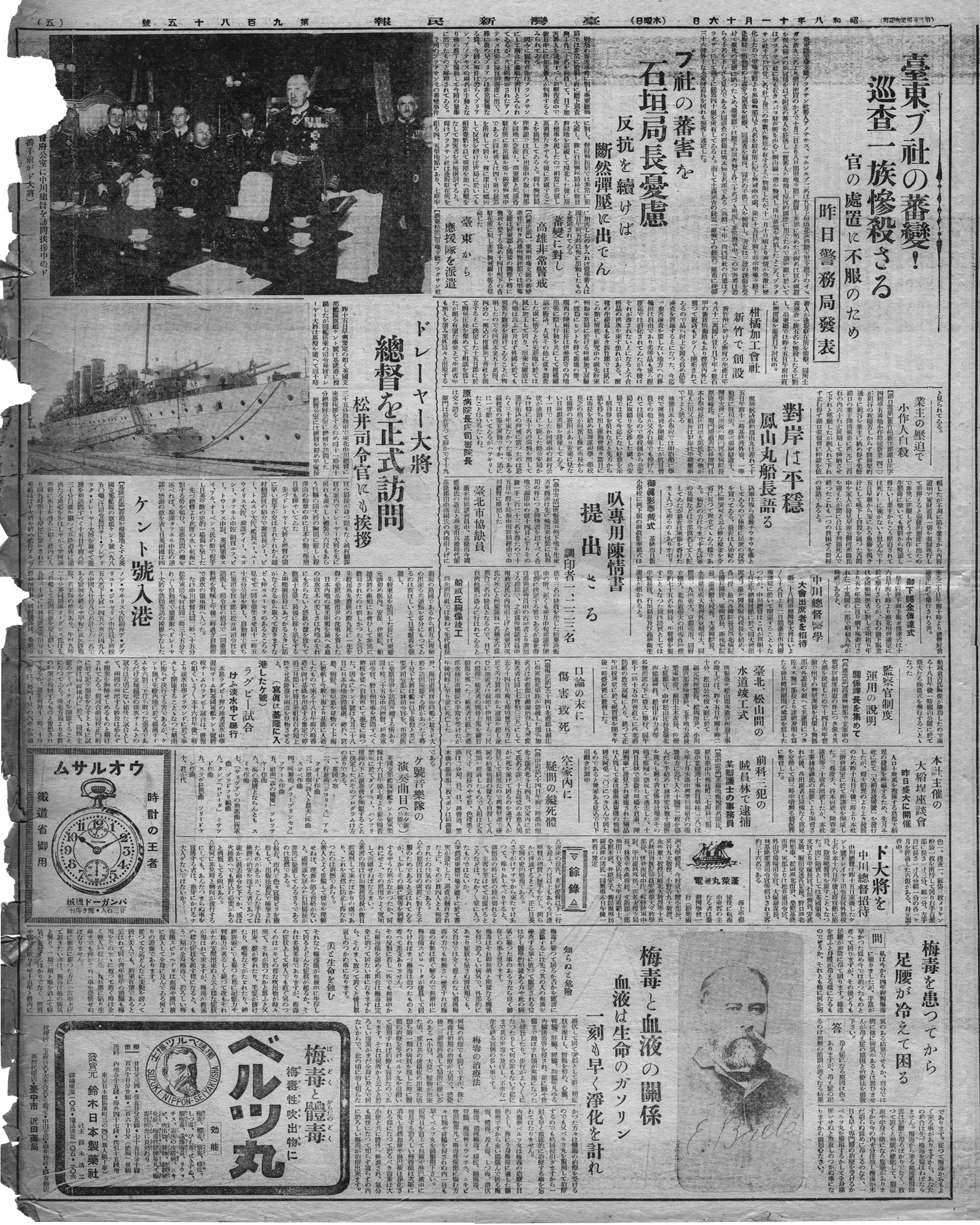 前科三犯の賊員林で逮捕