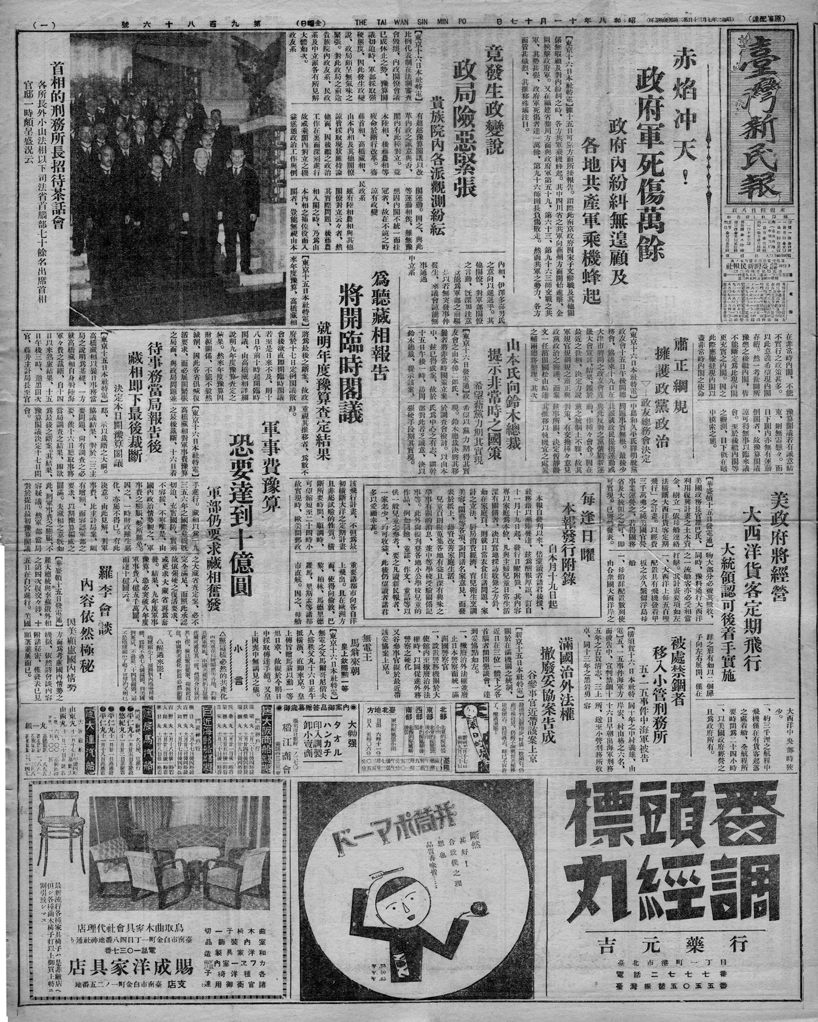 山本氏向鈴木總裁 提示非常時之國策