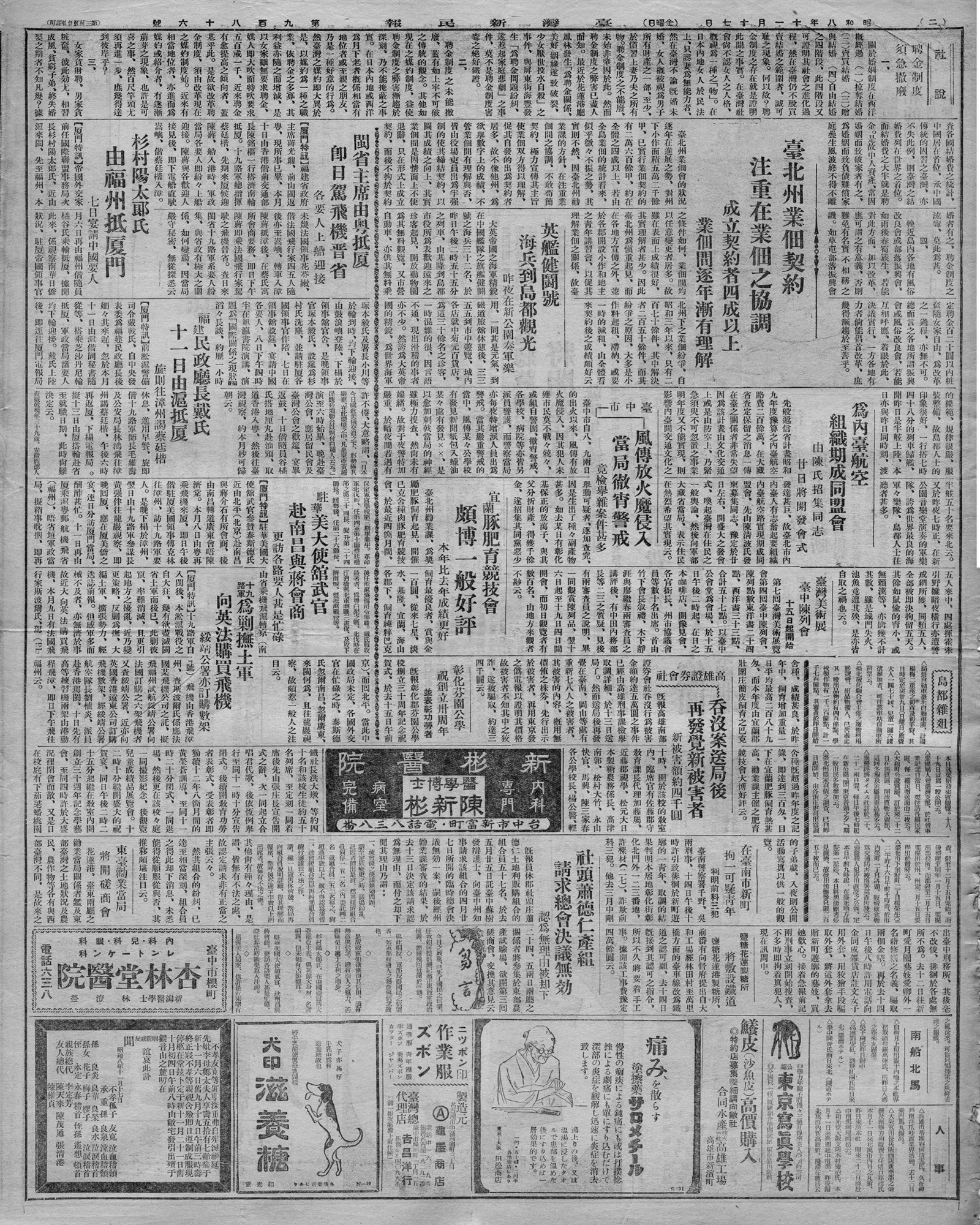 駐華美大使館武官 赴南昌與蔣會商