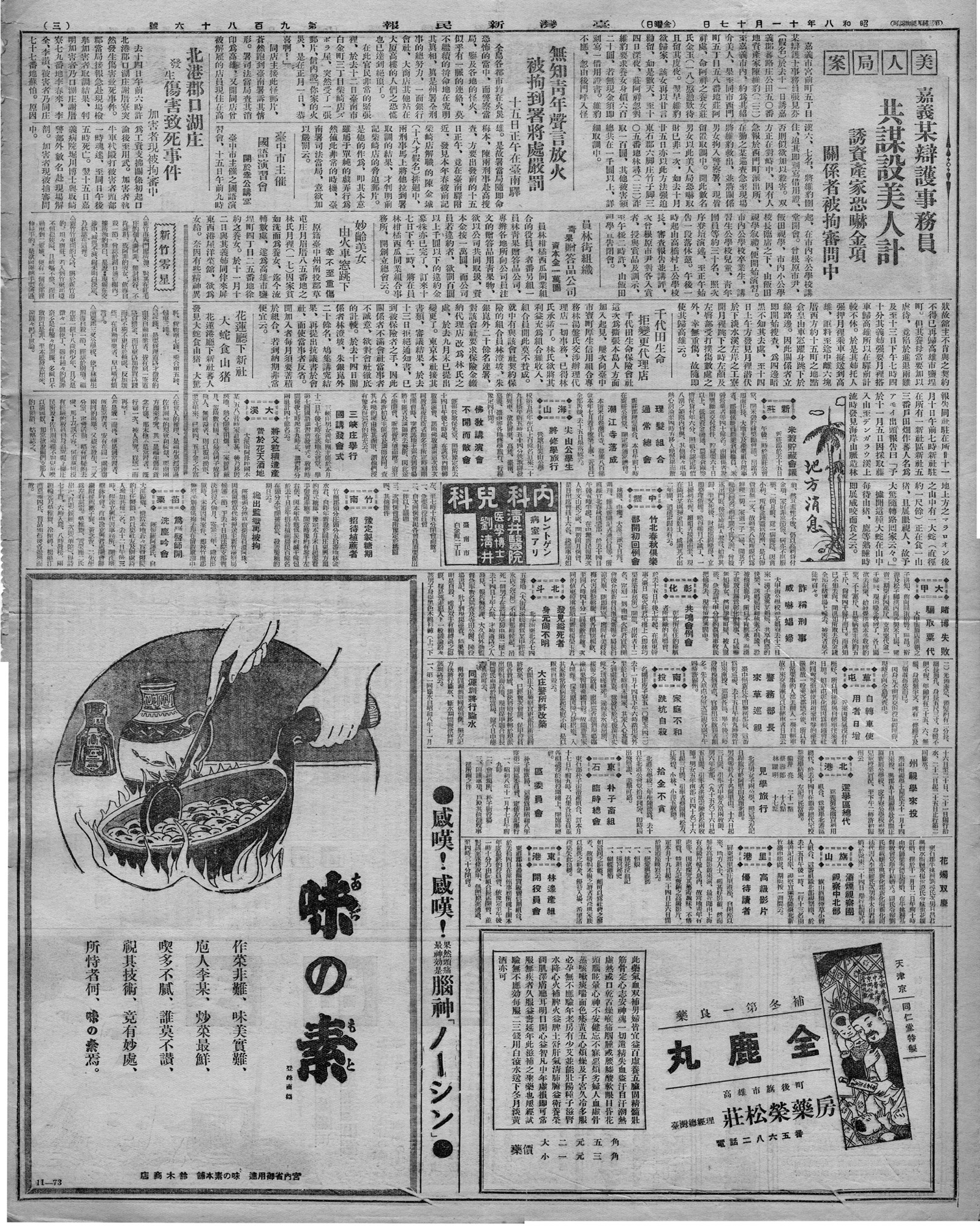 【地方消息】北斗 發見縊死者 身元尚不明