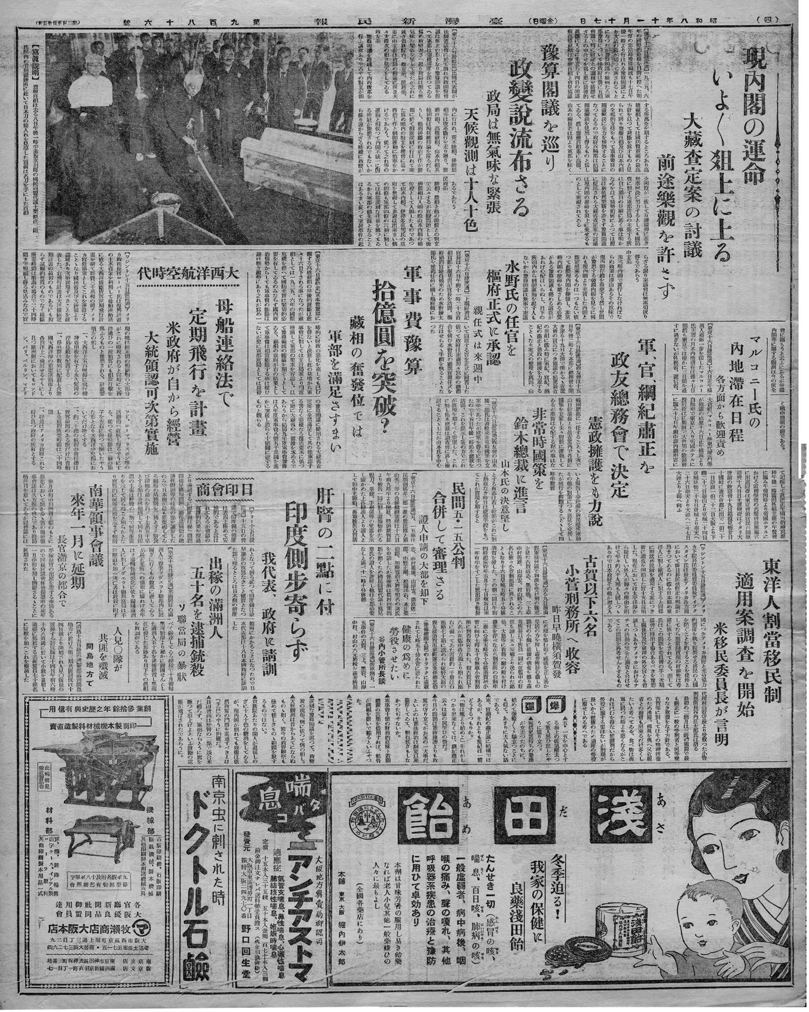 南華領事會議 來年一月に延期