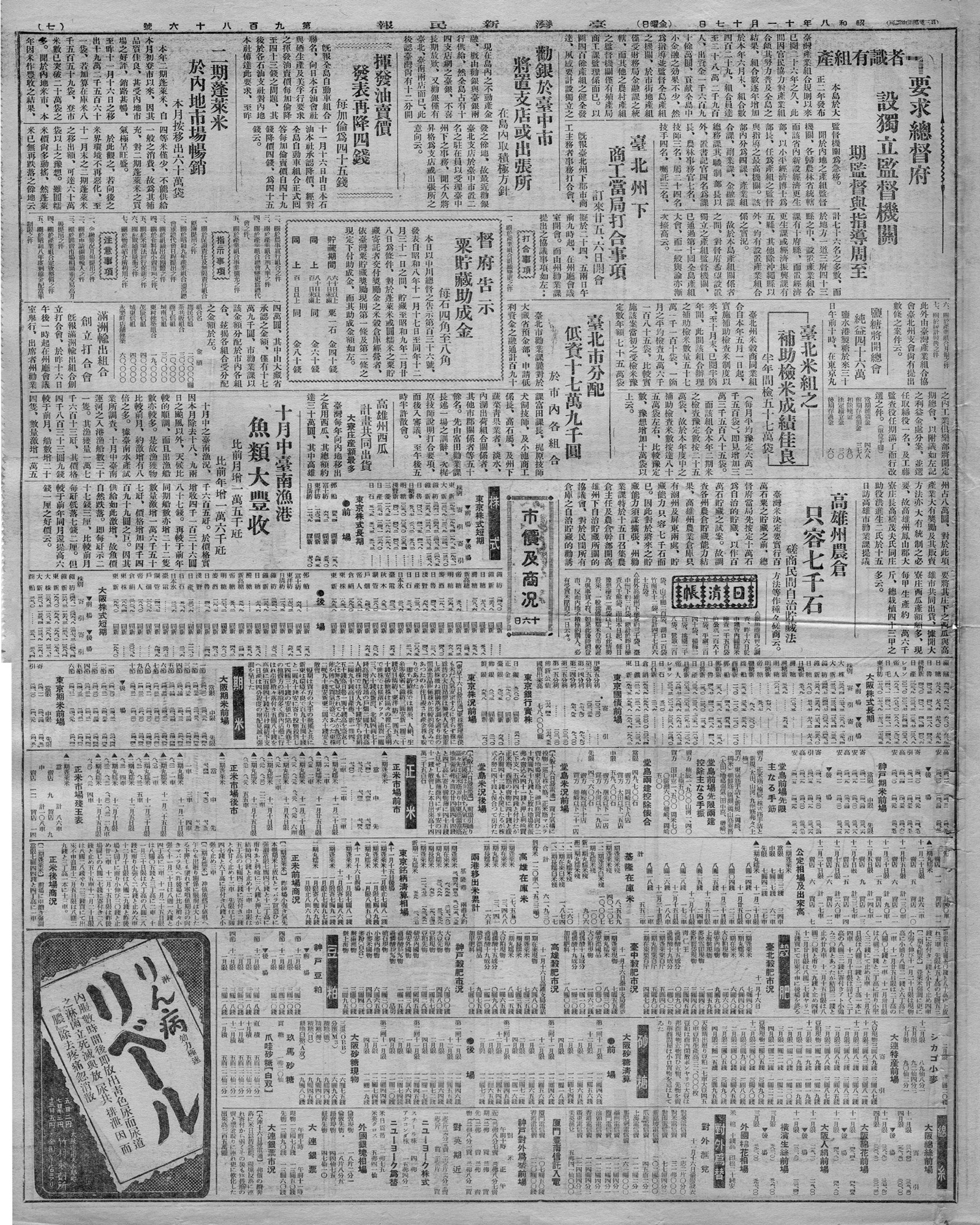 勸銀於臺中市 將置支店或出張所