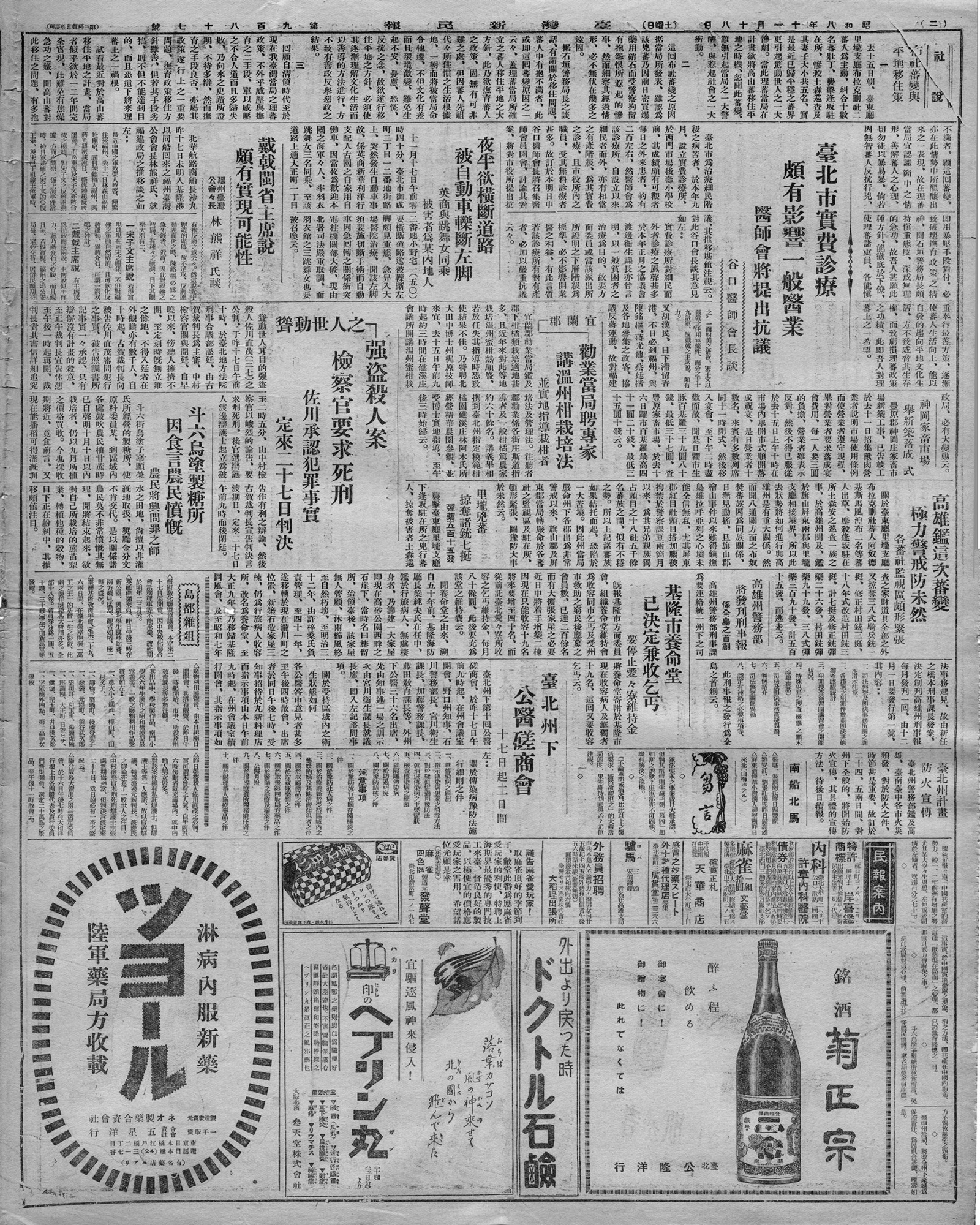 聳動世人之 强盜殺人案 檢察官要求死刑