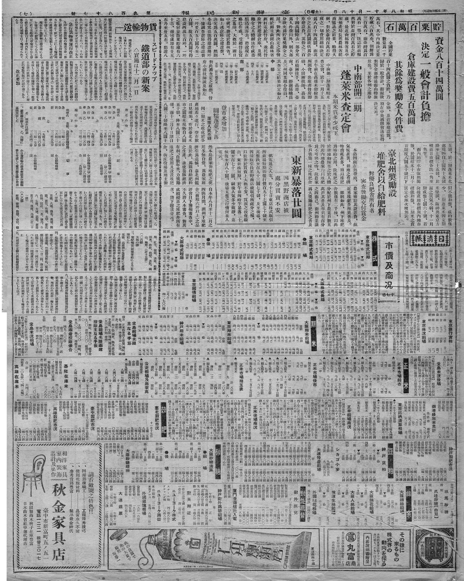 貯粟百萬石　資金八百十四萬圓 決定一般會計負擔 