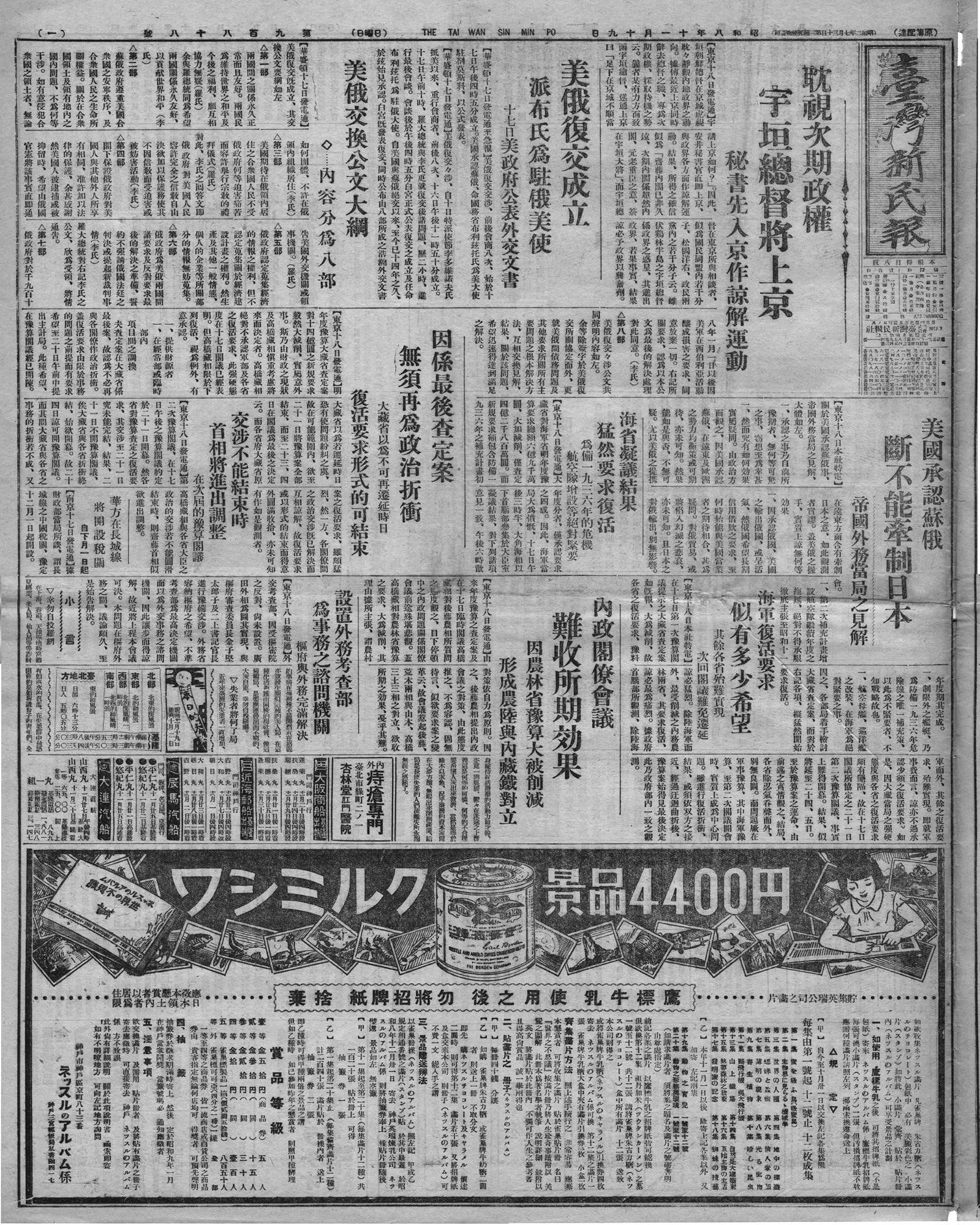 內政閣僚會議 難收所其效果 