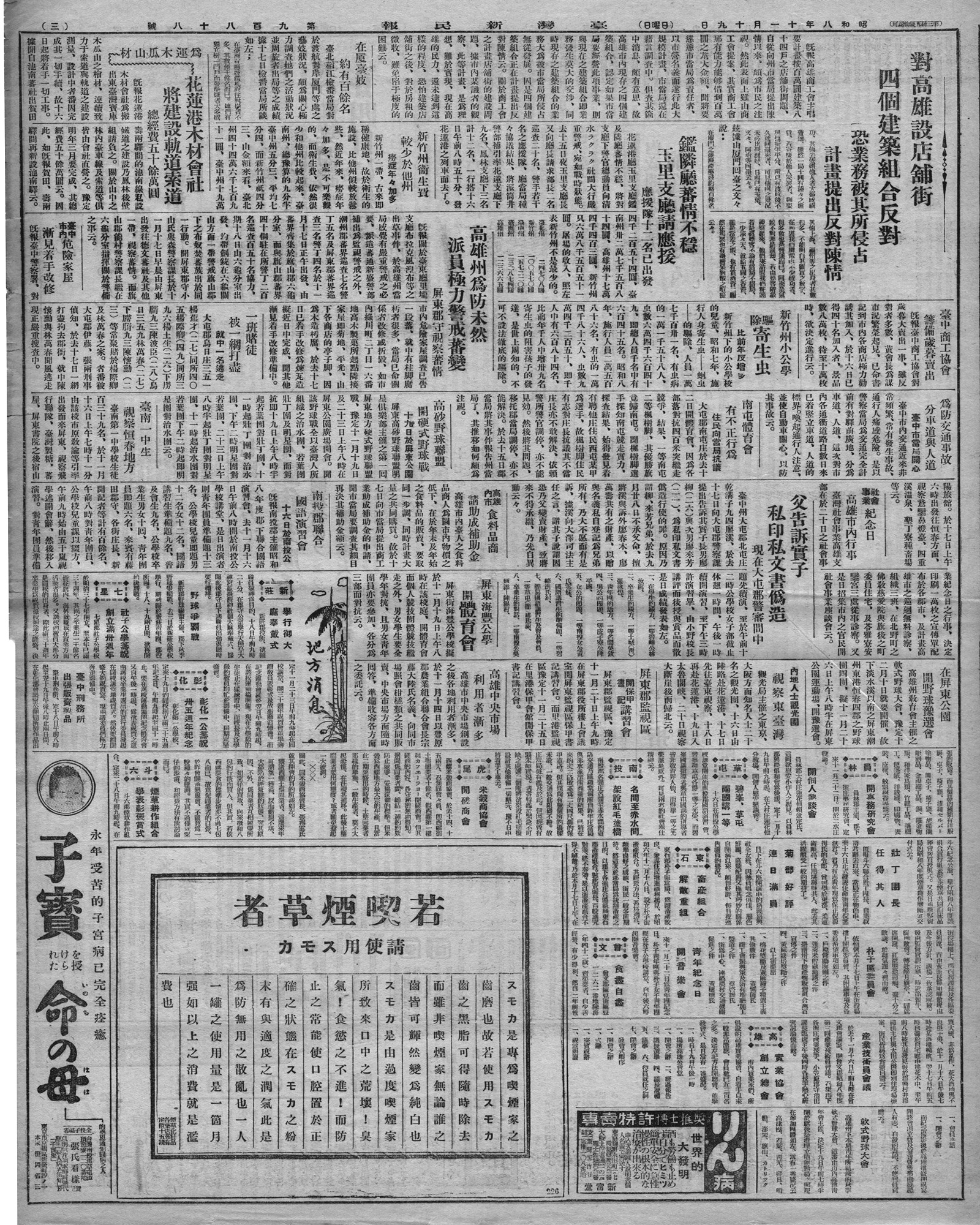 屏東海豐公學 開體育會