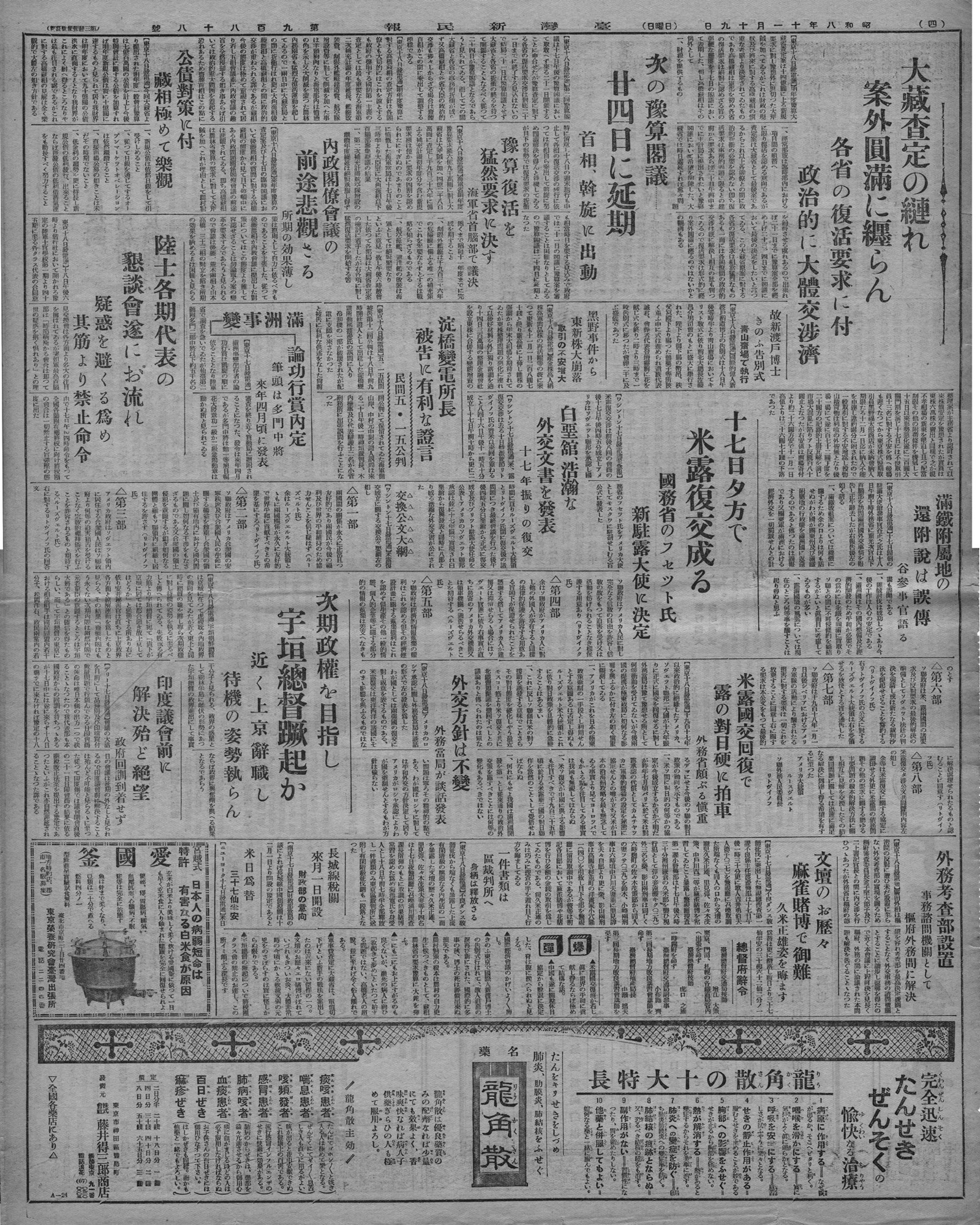 內政閣僚會議の前途悲觀さろ