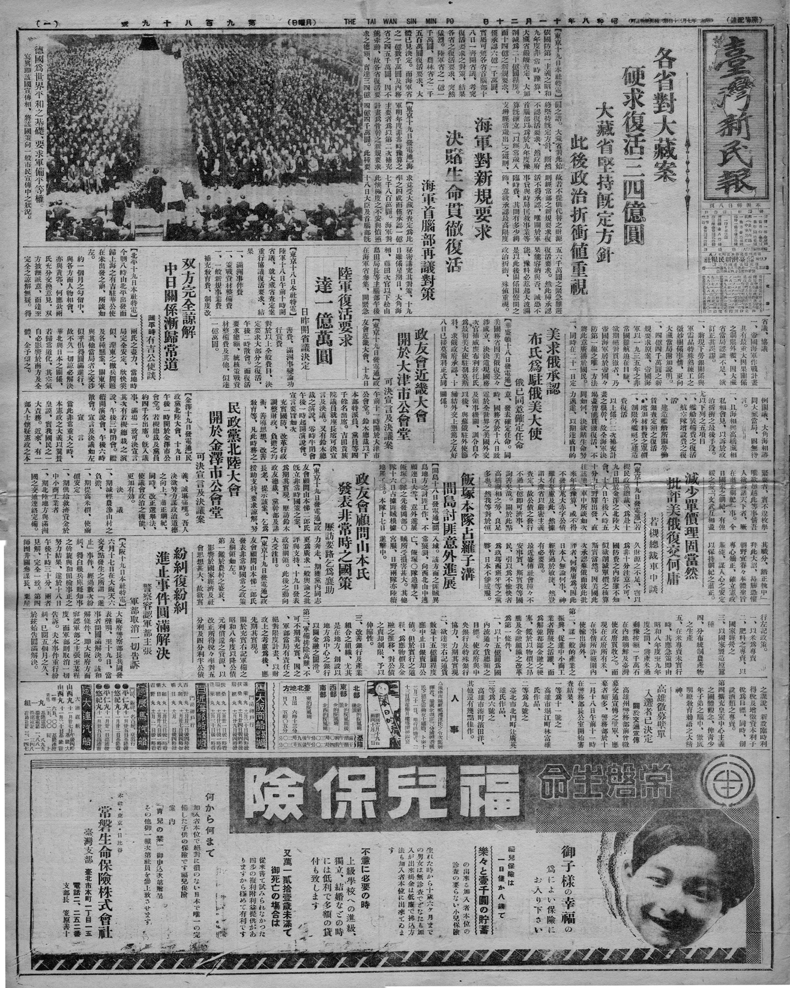 政友會顧問山本氏 發表非常時之國策