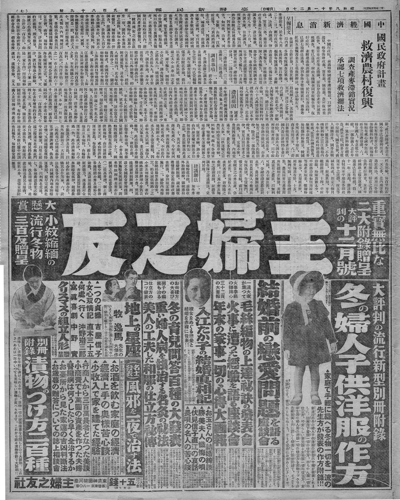 中國經濟新消息 國民政府計畫 救濟農村復興