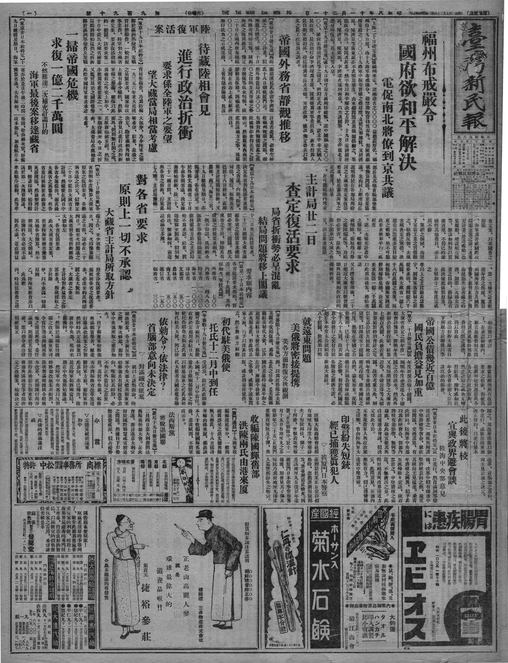 主計局廿二日 查定復活要求