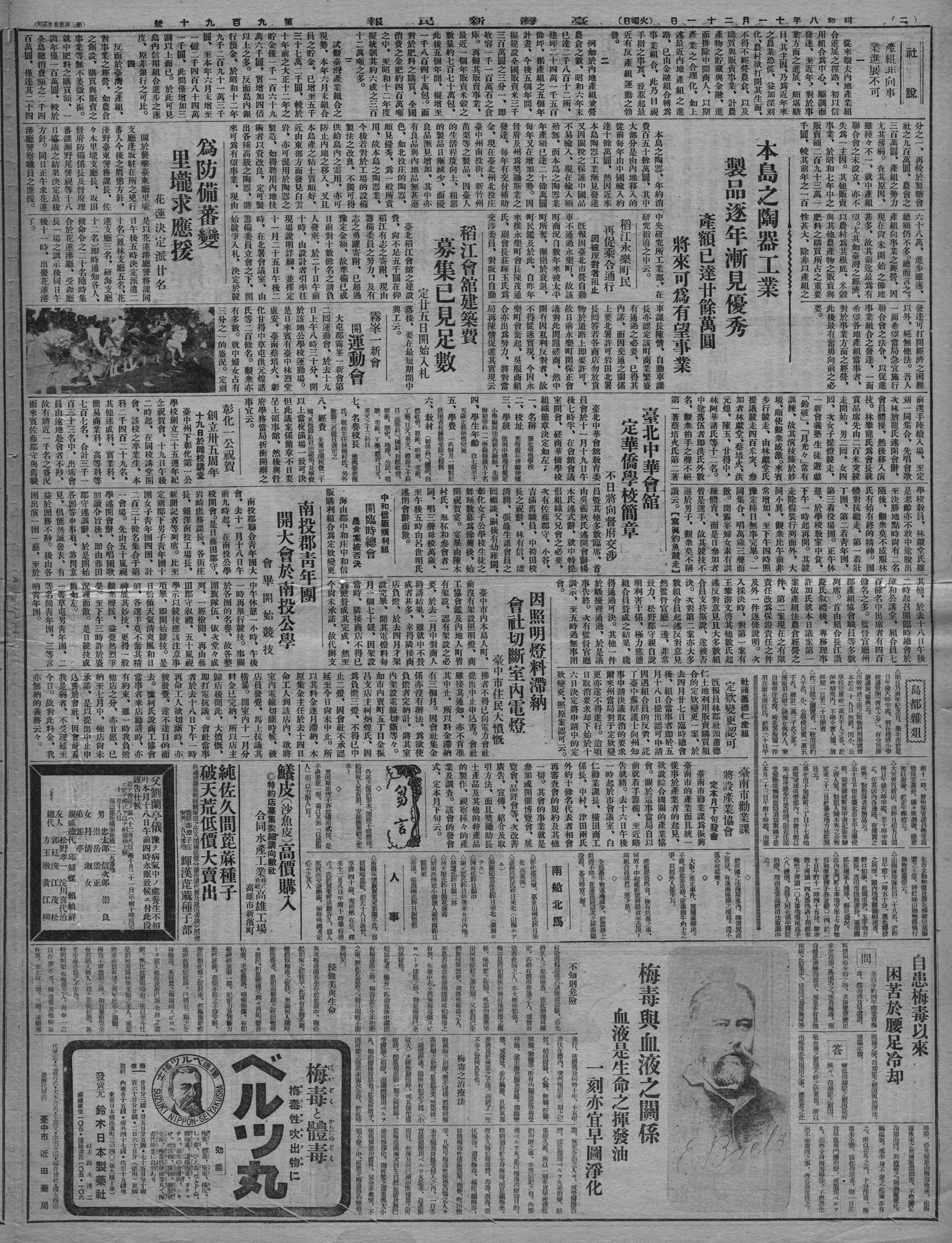 南投郡青年團 開大會於南投公學