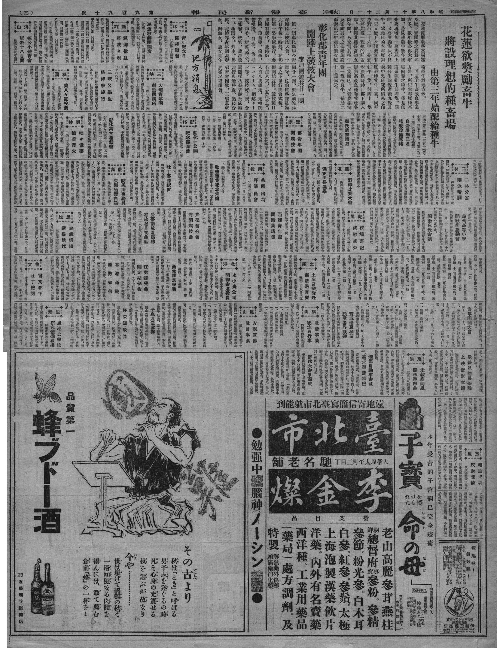 【地方消息】北港 氷小賣公司 開總會選役員