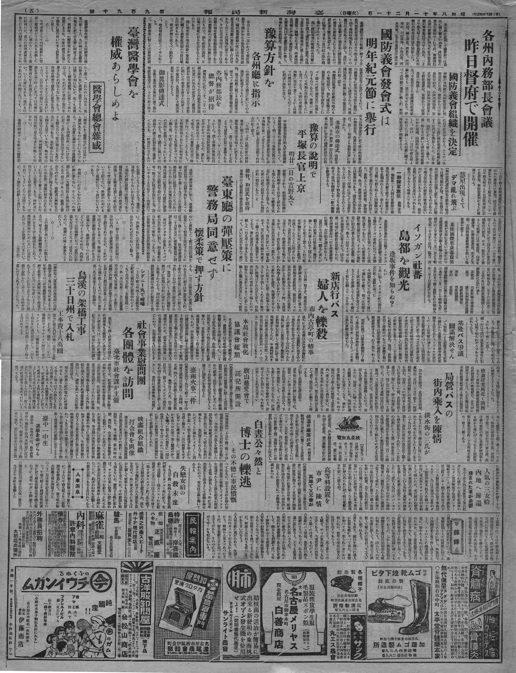 旗山慈愛會で 托兒所開設