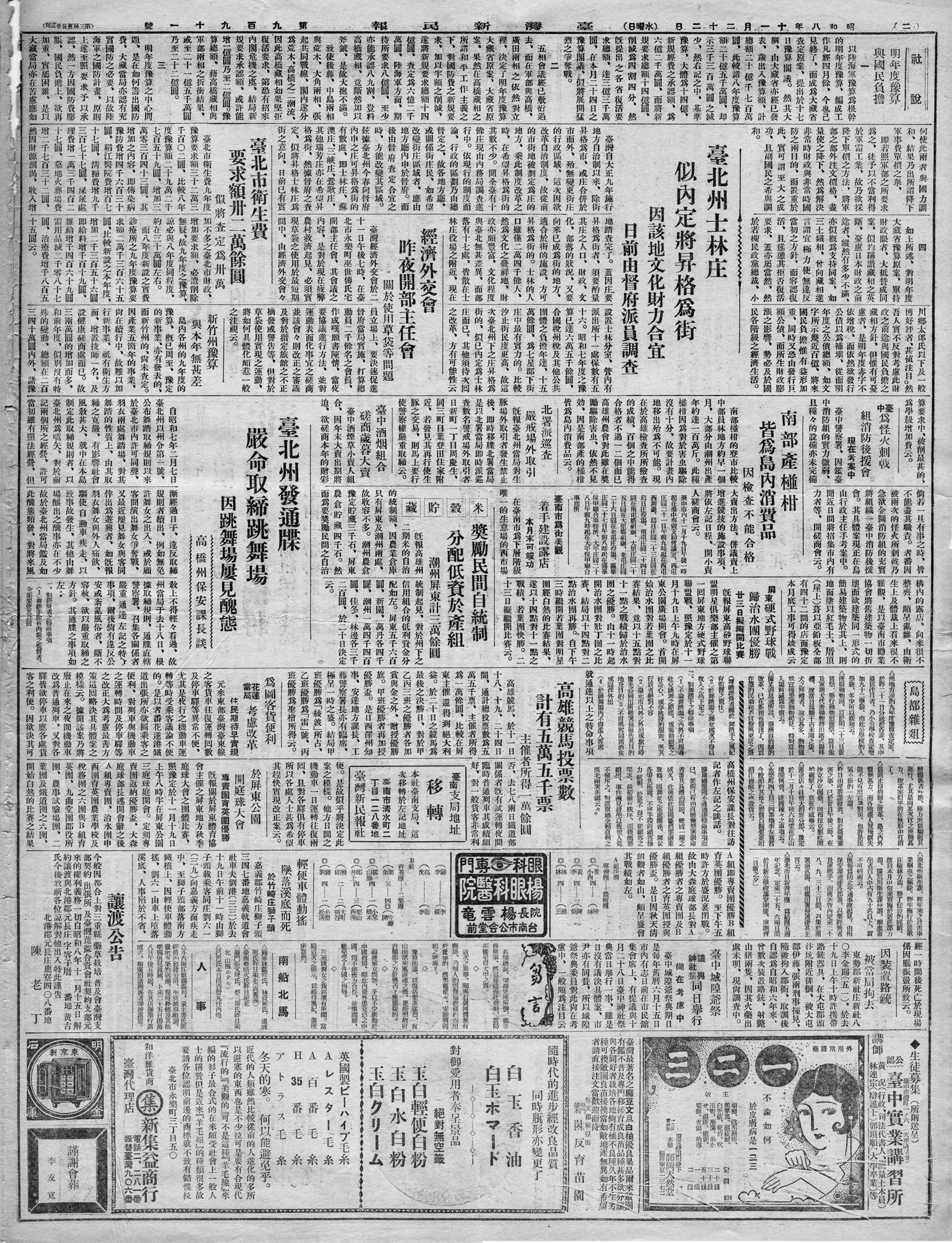 屏東 硬式野球戰 歸治水團優勝