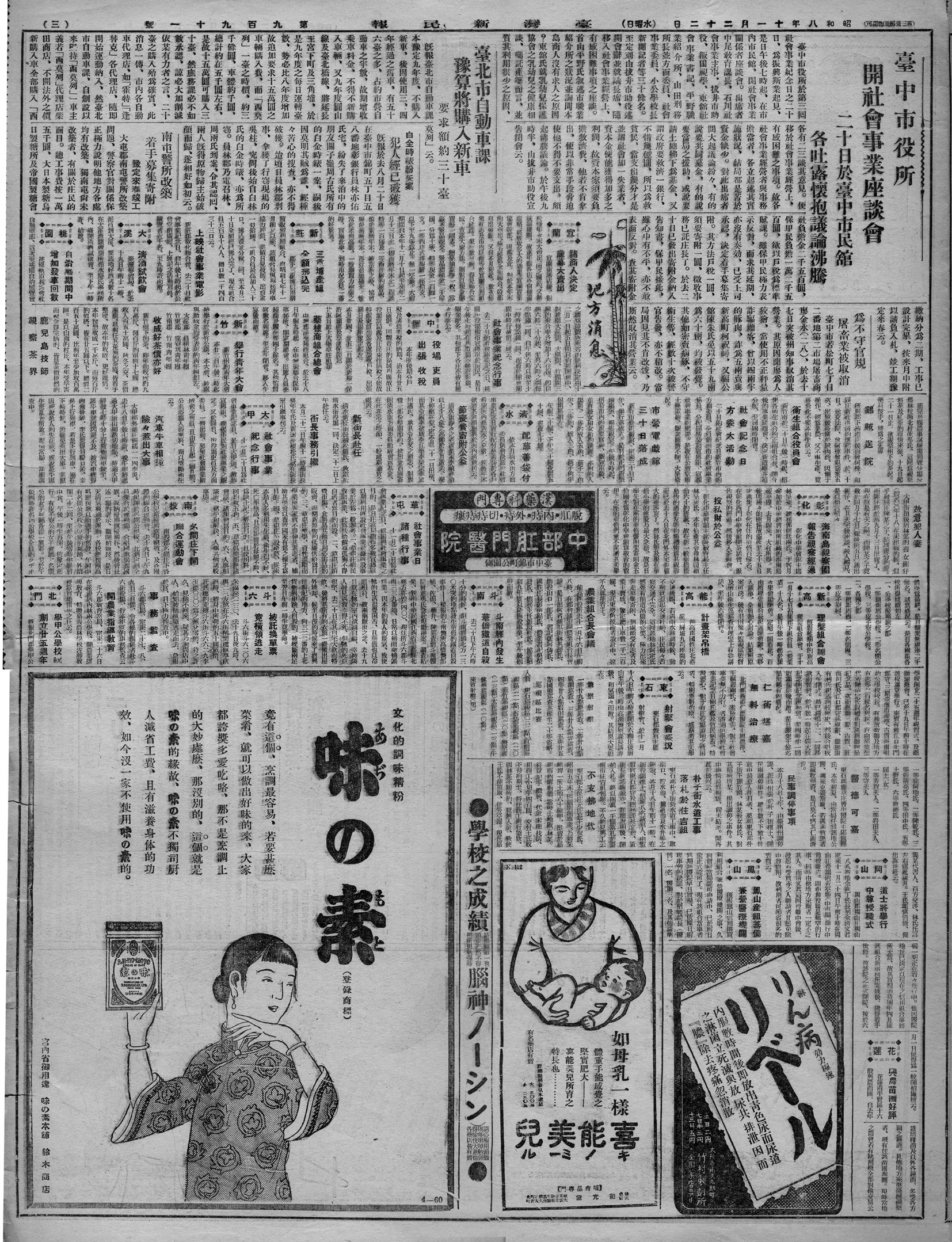 【地方消息】北門 學甲公學校祝 創立廿五週年