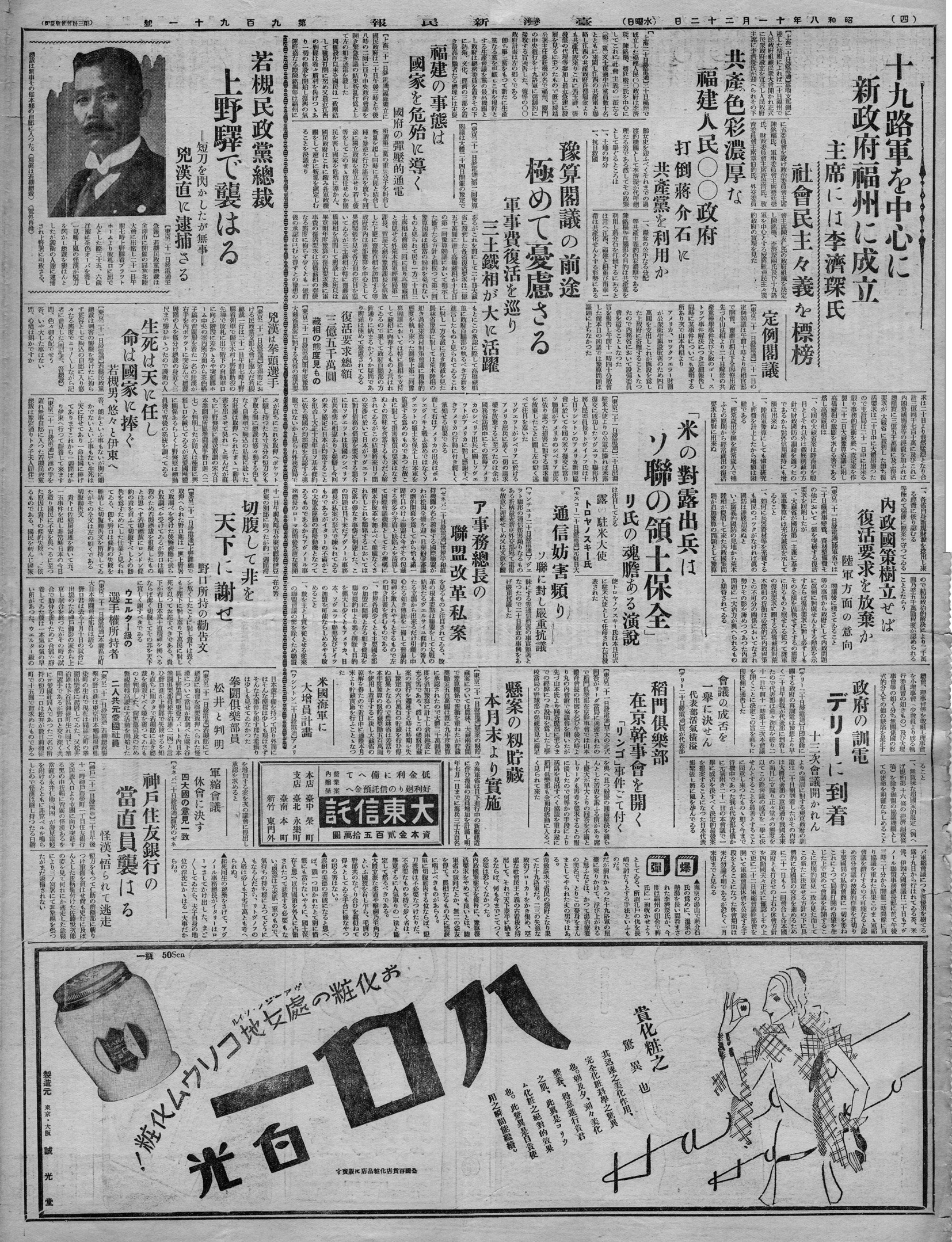 「米の對露出兵はソ聯の領土保全」