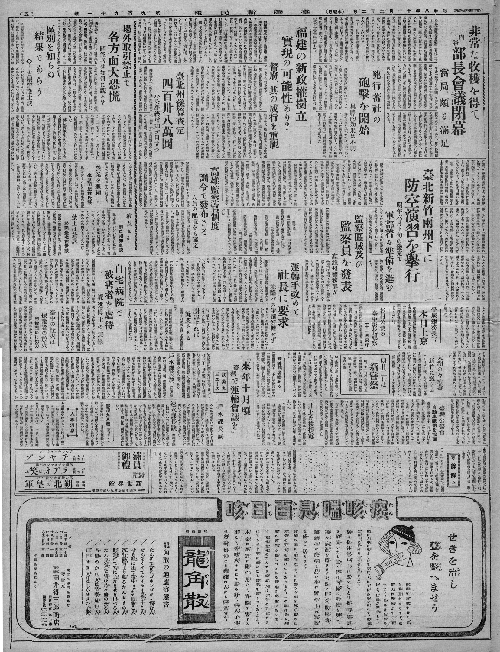 「來年十月頃 臺灣で運輸會議を」