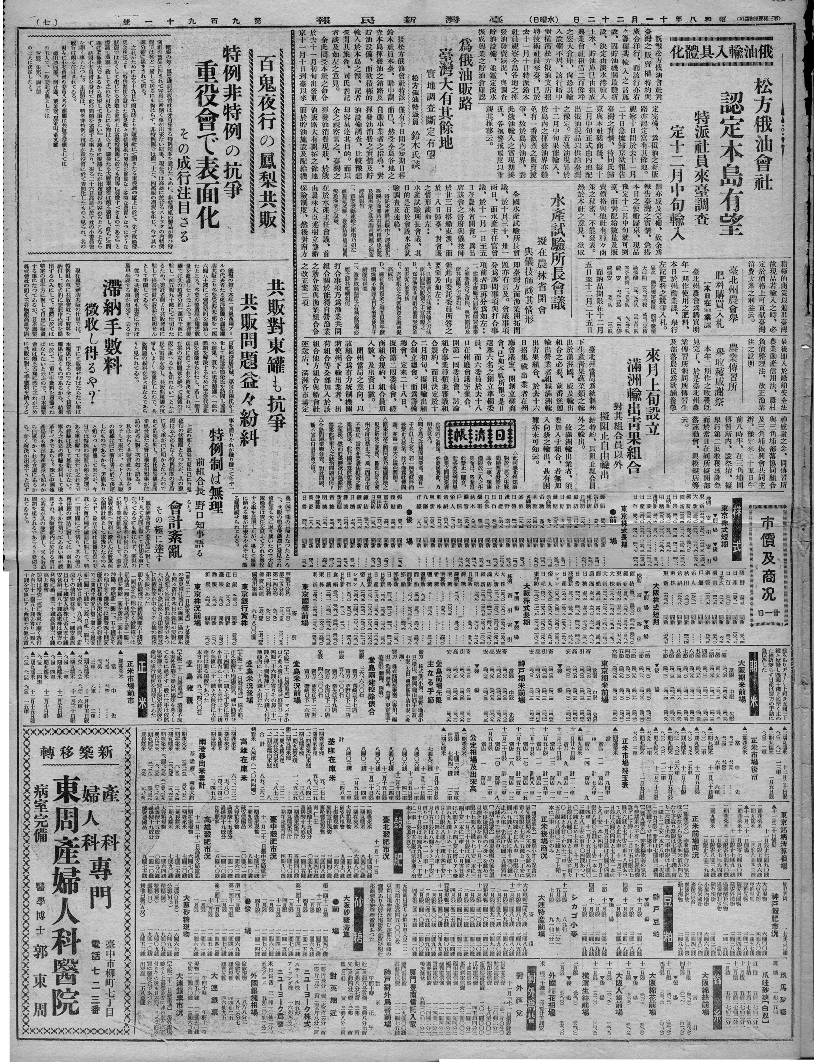 農業傳習所 擧收穫感謝祭