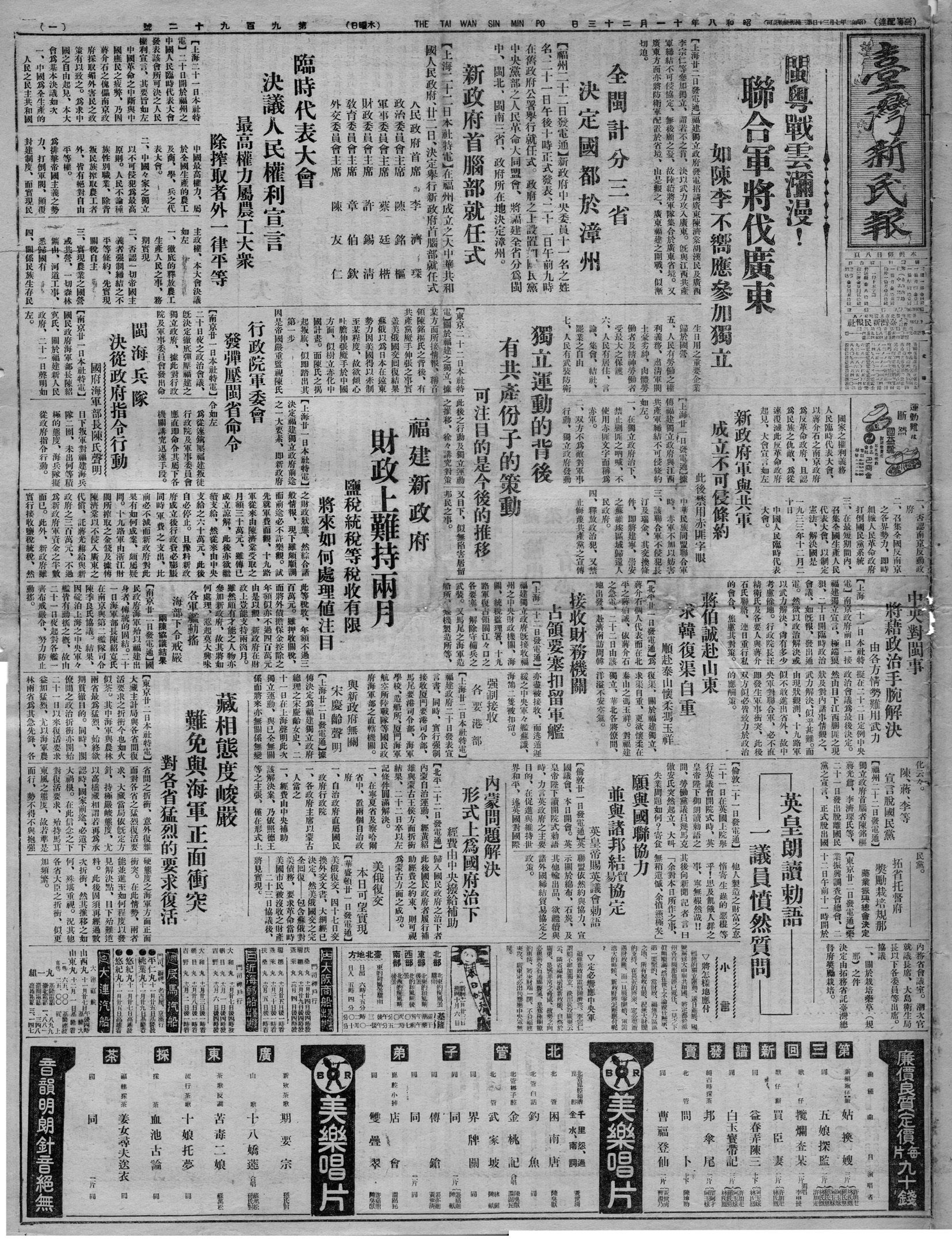 內蒙問題解決 形式上為國府治下