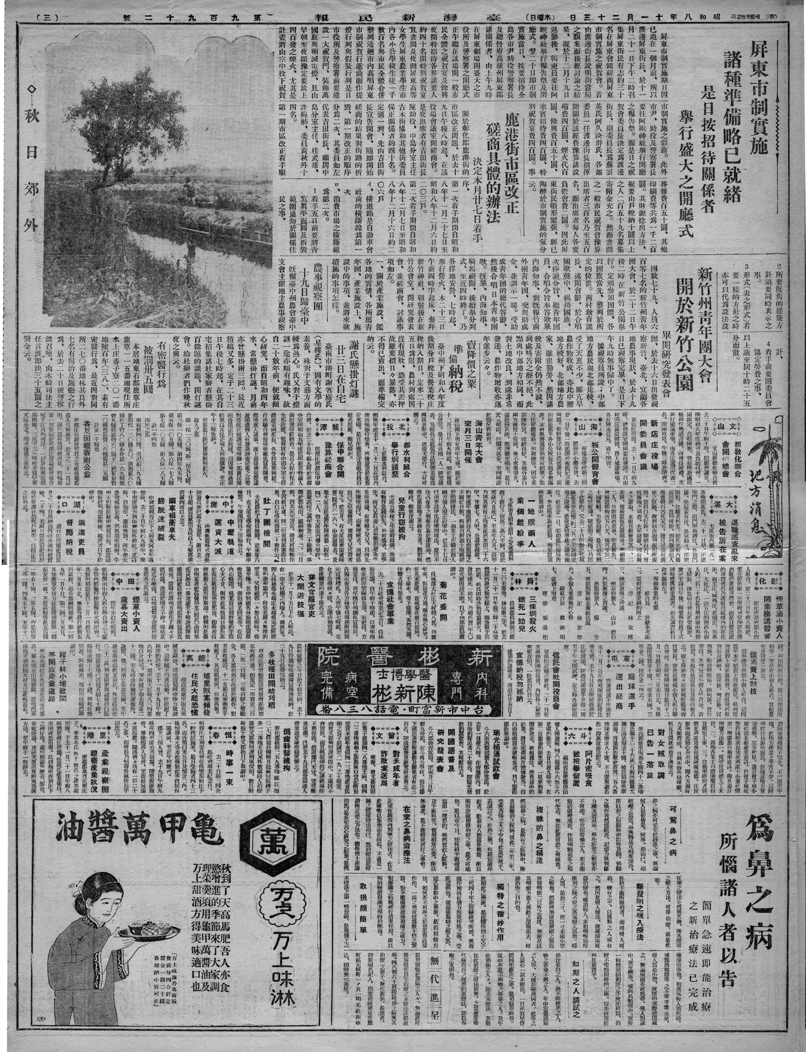 農事視察團 十九日歸臺中