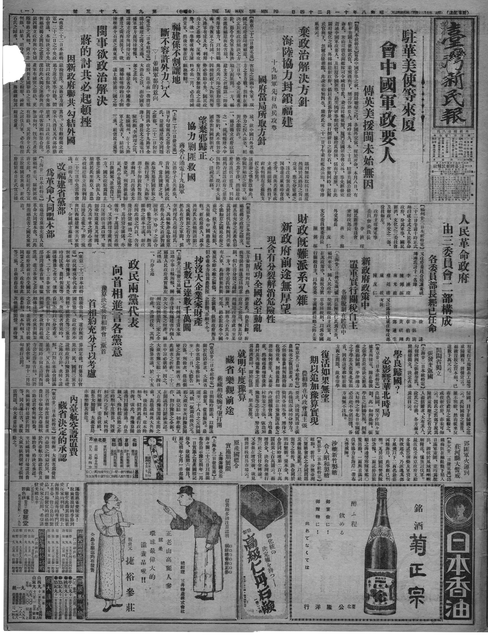 內臺航空設置費藏省決定的承認