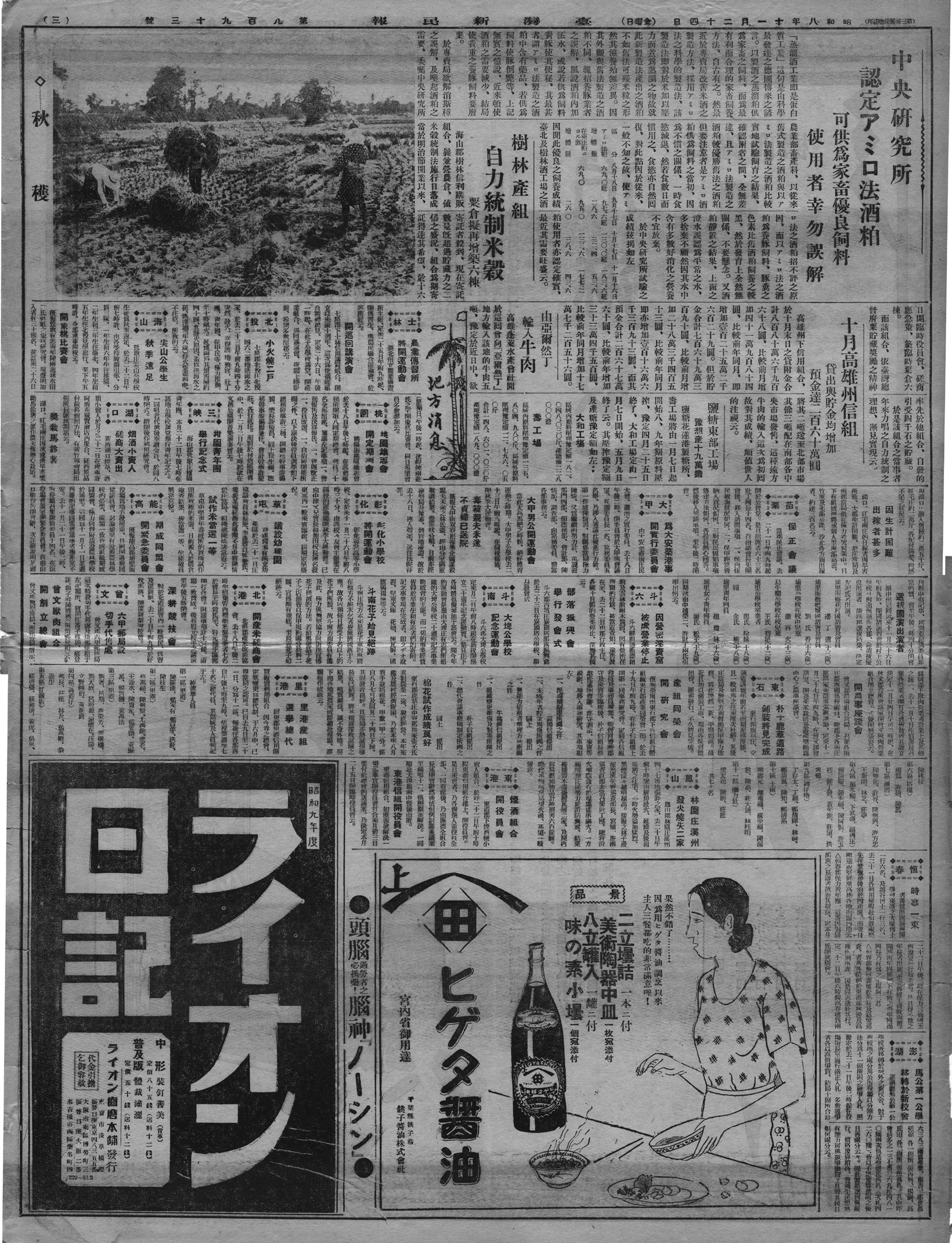 【地方消息】北港 開產米磋商會