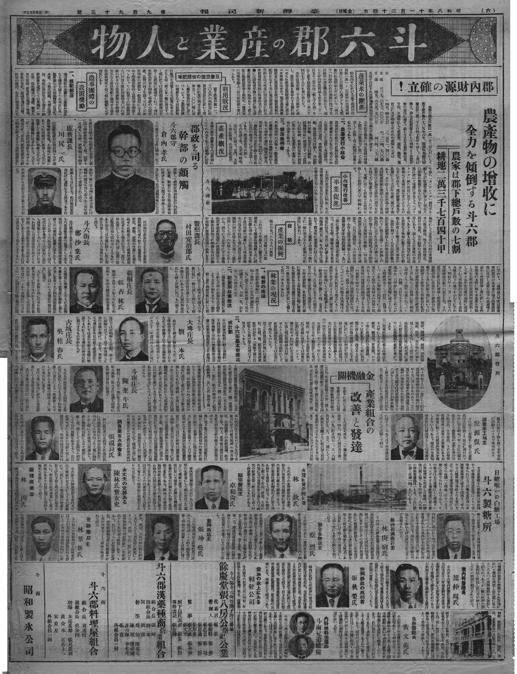 農產物の增收に全力を傾倒する斗六郡