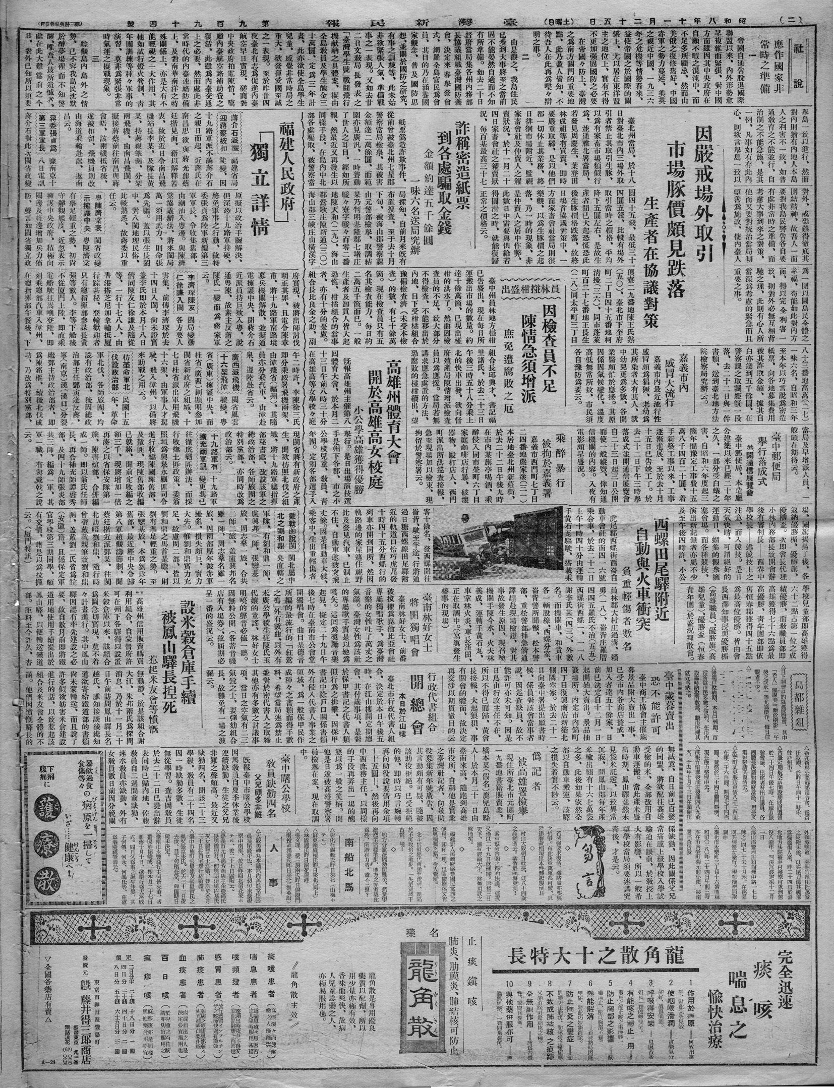 設米穀倉庫手續 被鳳山驛長捏死