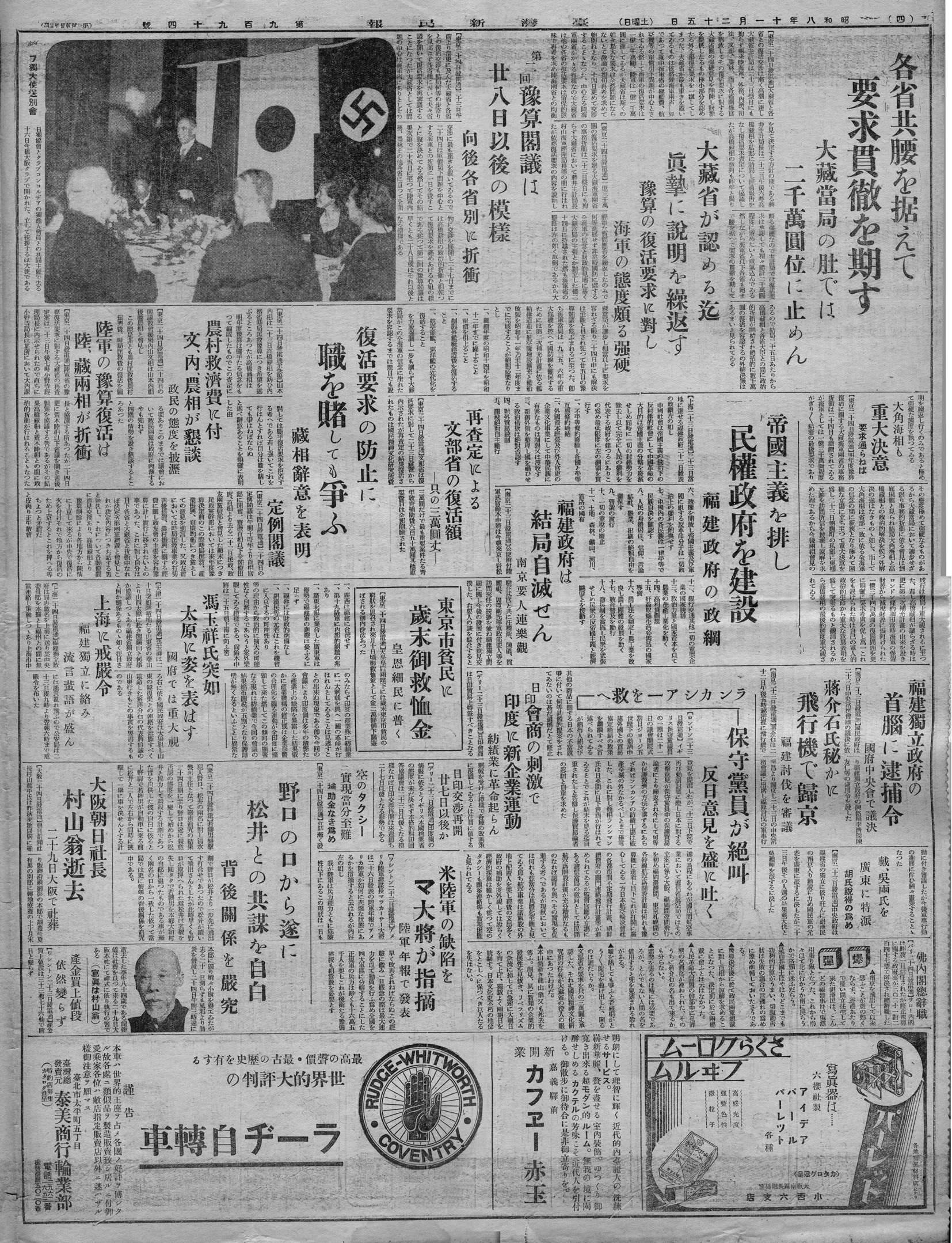 【ランカシアーを救へ】保守黨員が絕叫反日意見を盛に吐く