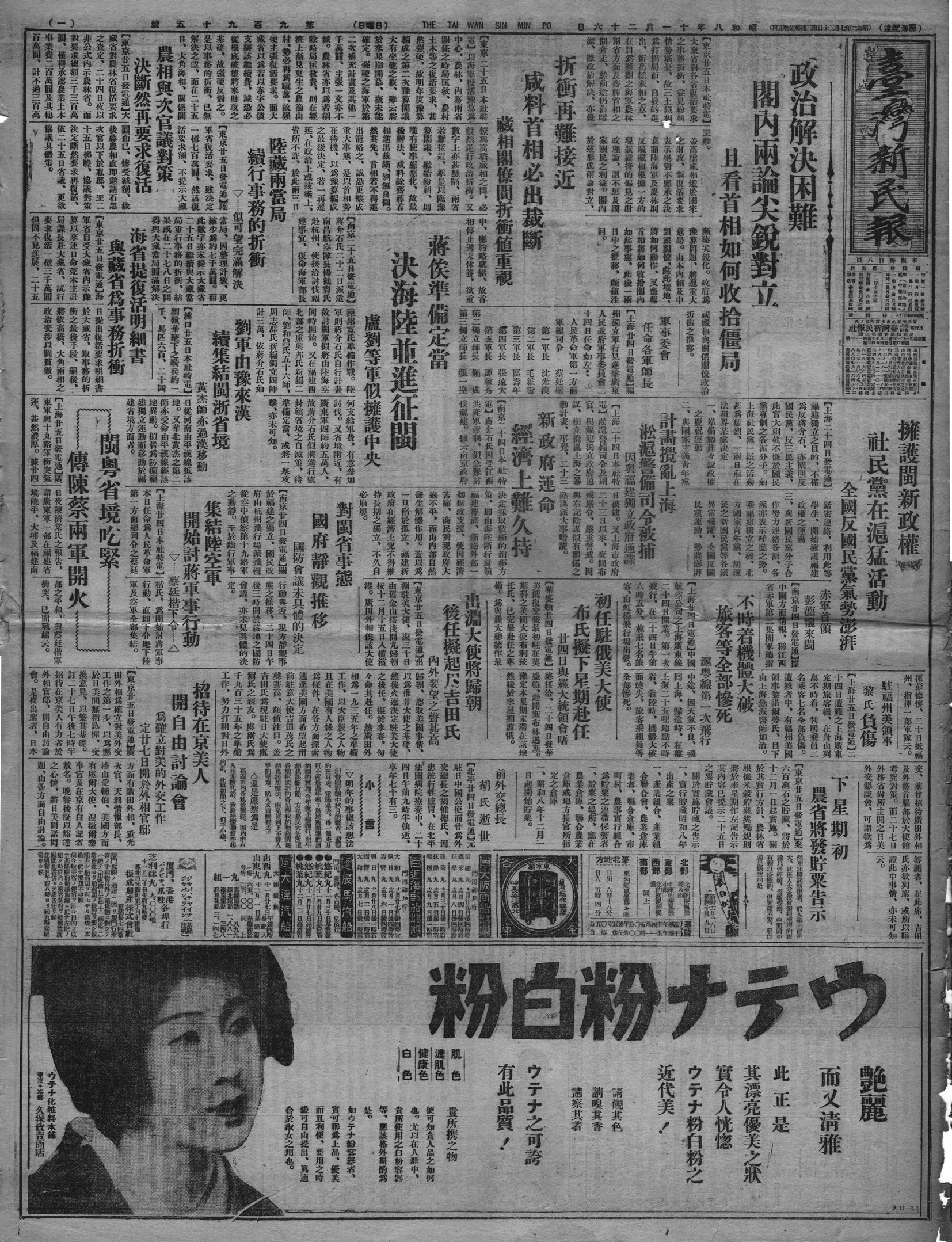 農相與次官議對策決斷然再要求復活