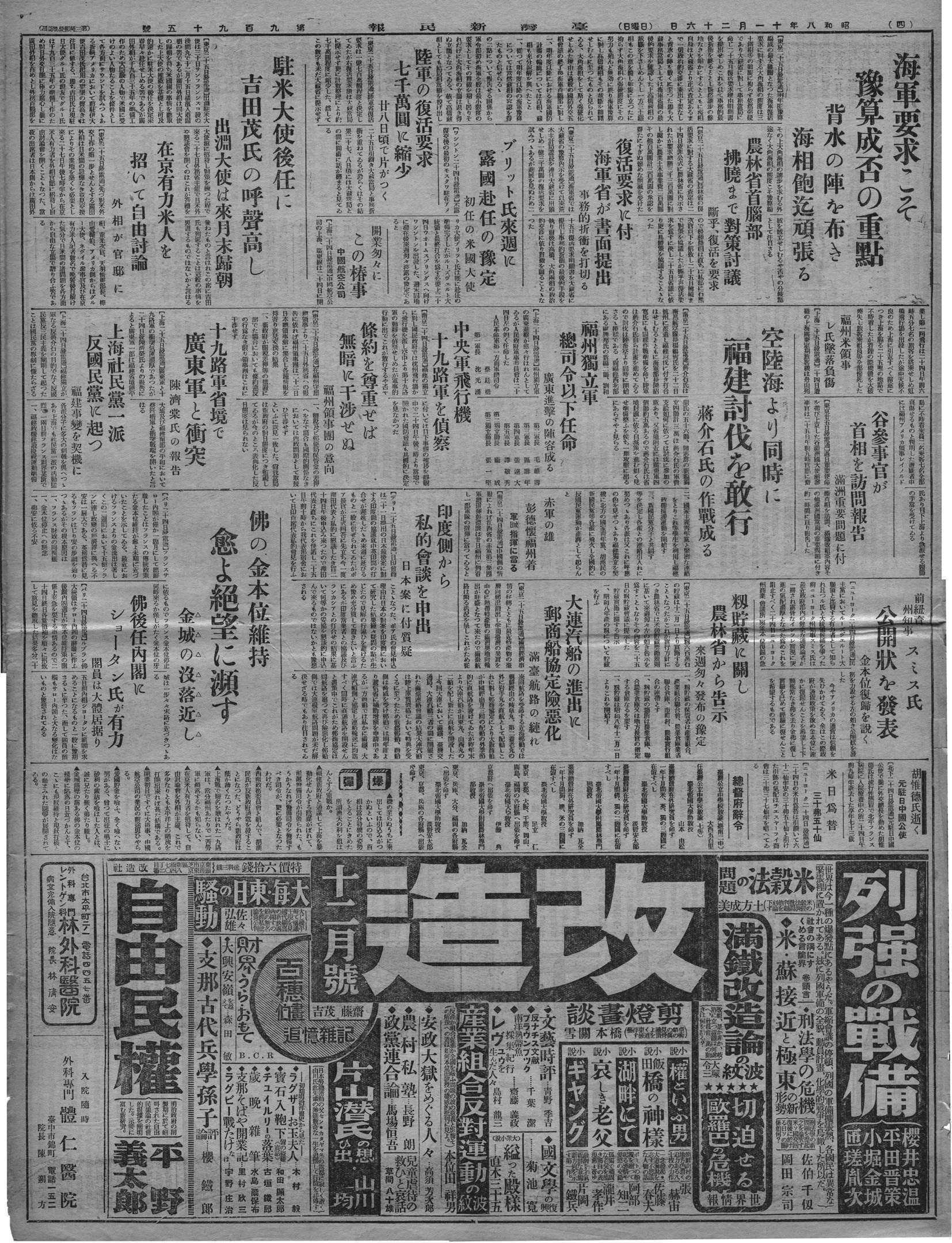 農林省首腦部拂曉まで對策討議