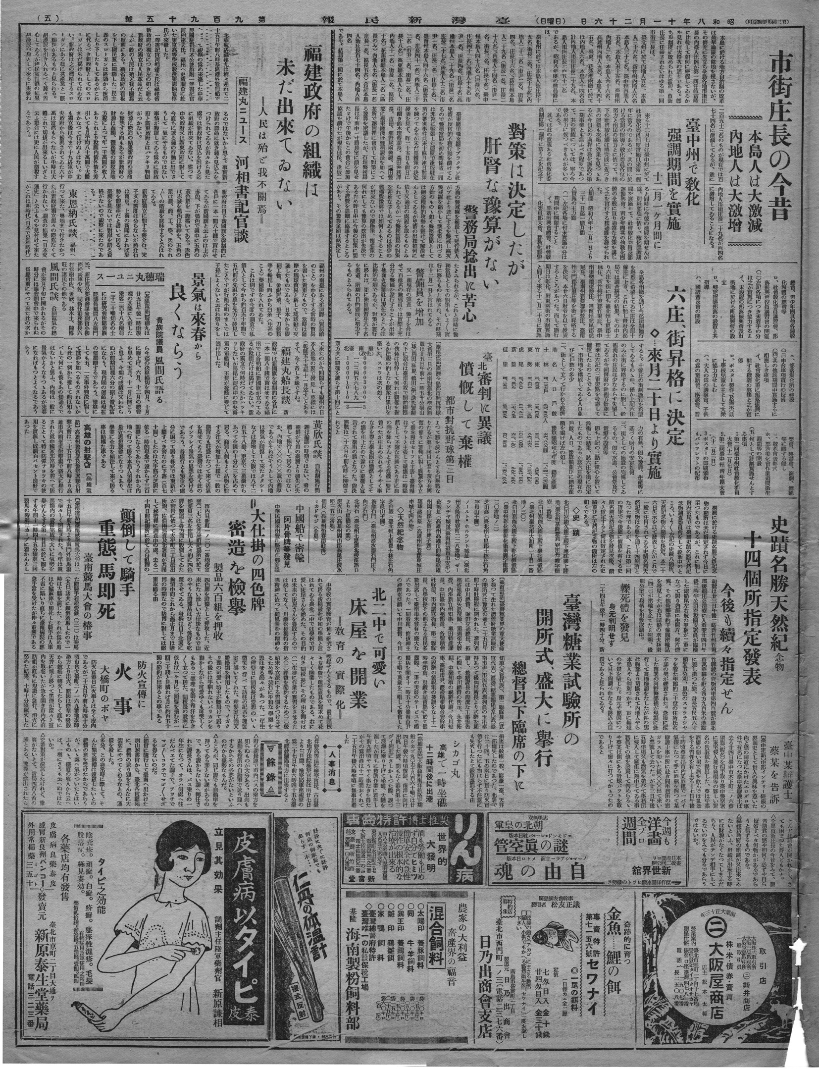 中國船で密輸阿片骨牌等發見