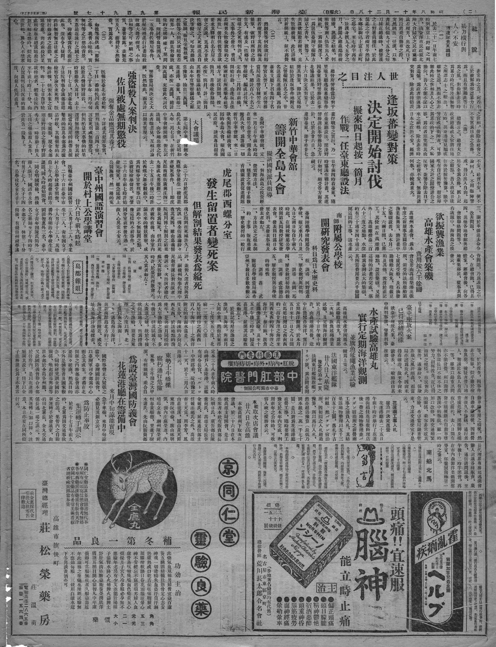 強盜殺人案判決佐川被處無期懲役