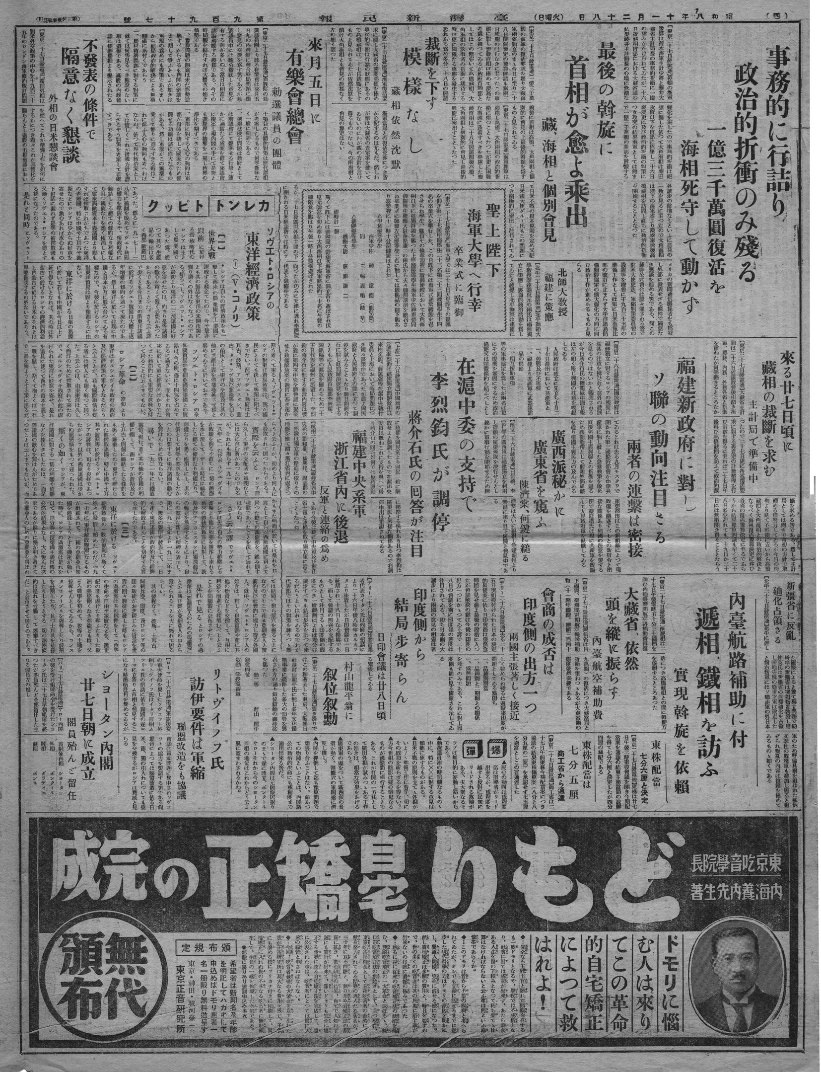 最後の斡旋に首相が愈よ乘出