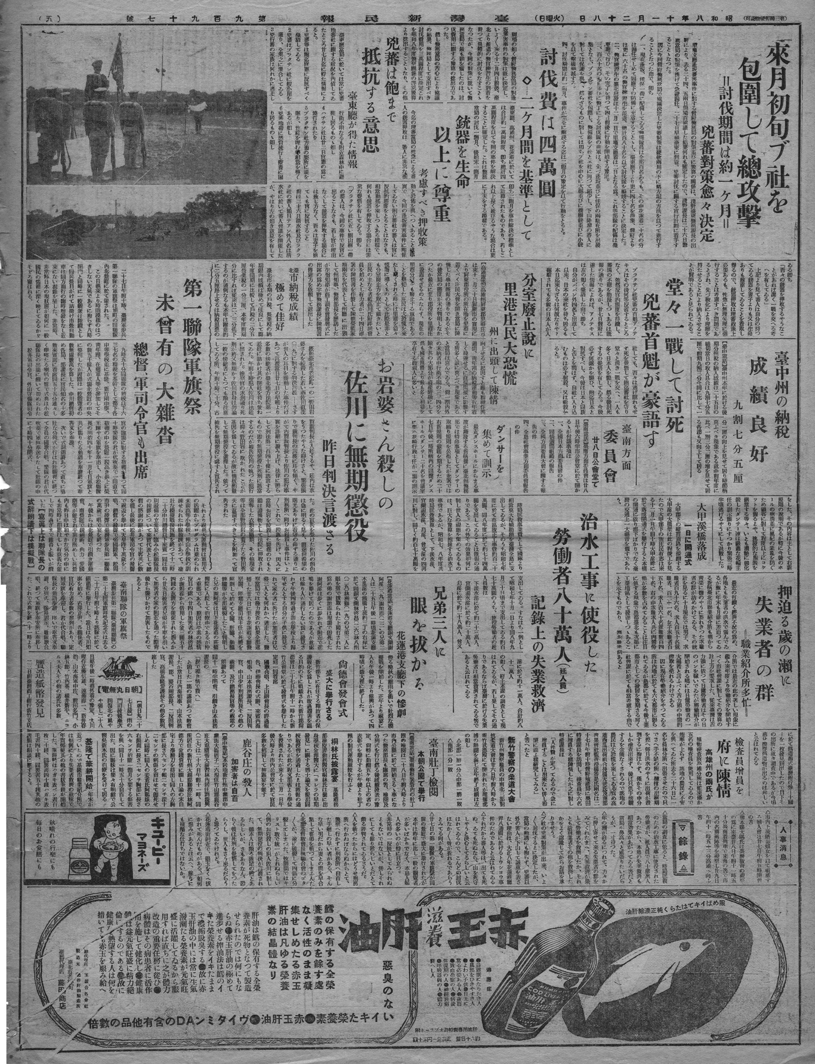 治水工事に使役した勞働者八十萬人（延人員）