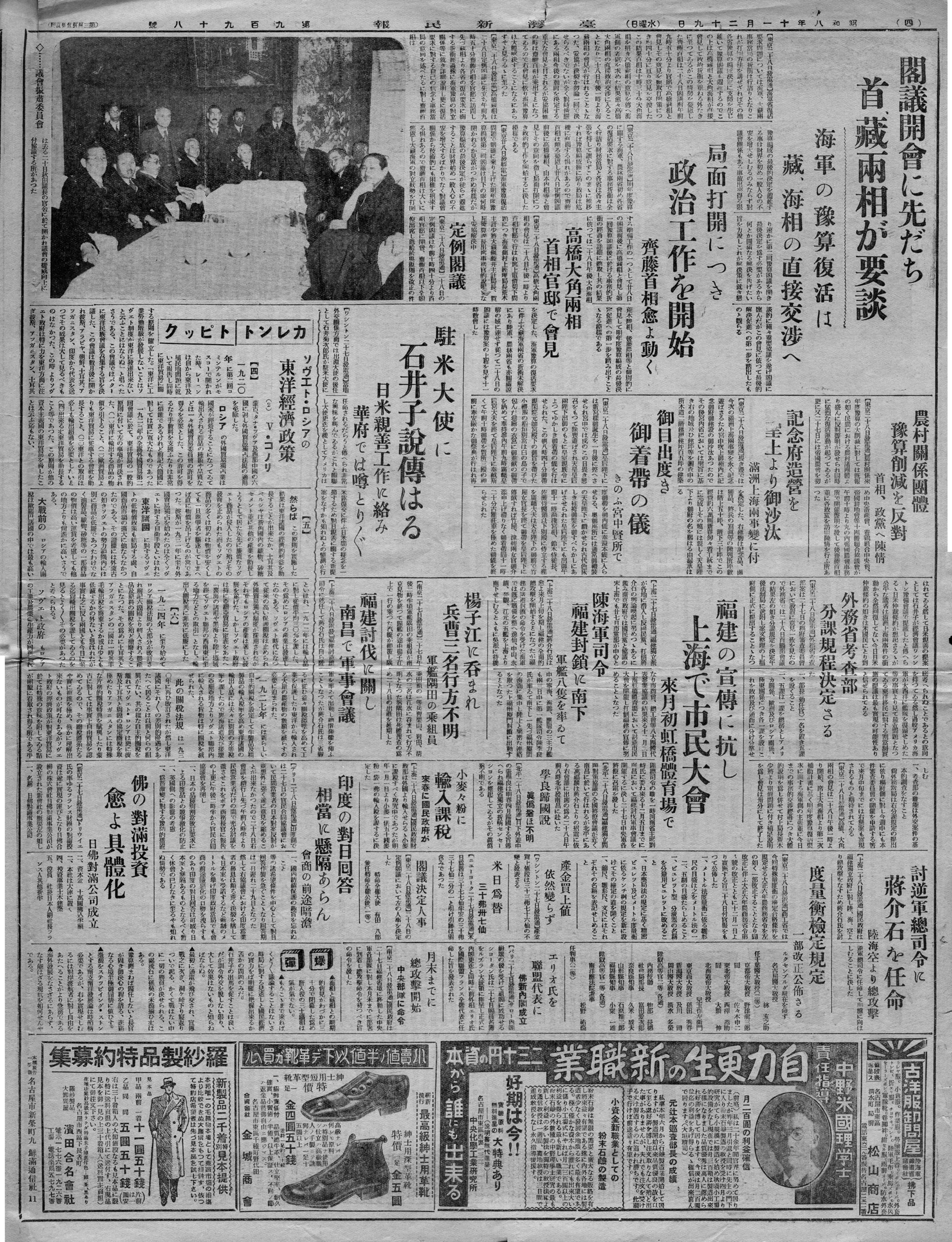 農村關係團體豫算削減を反對