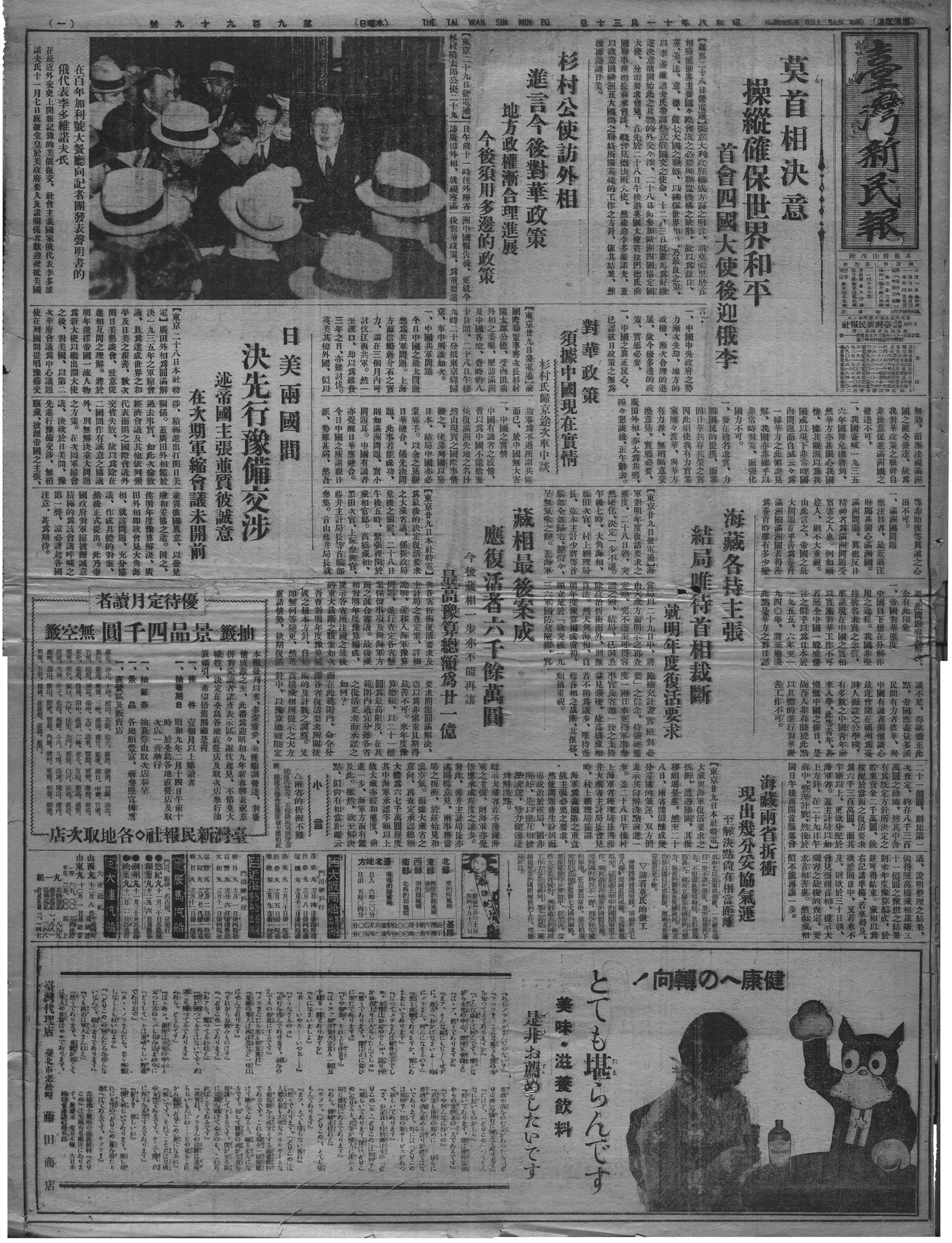 莫首相決意操縱確保世界和平