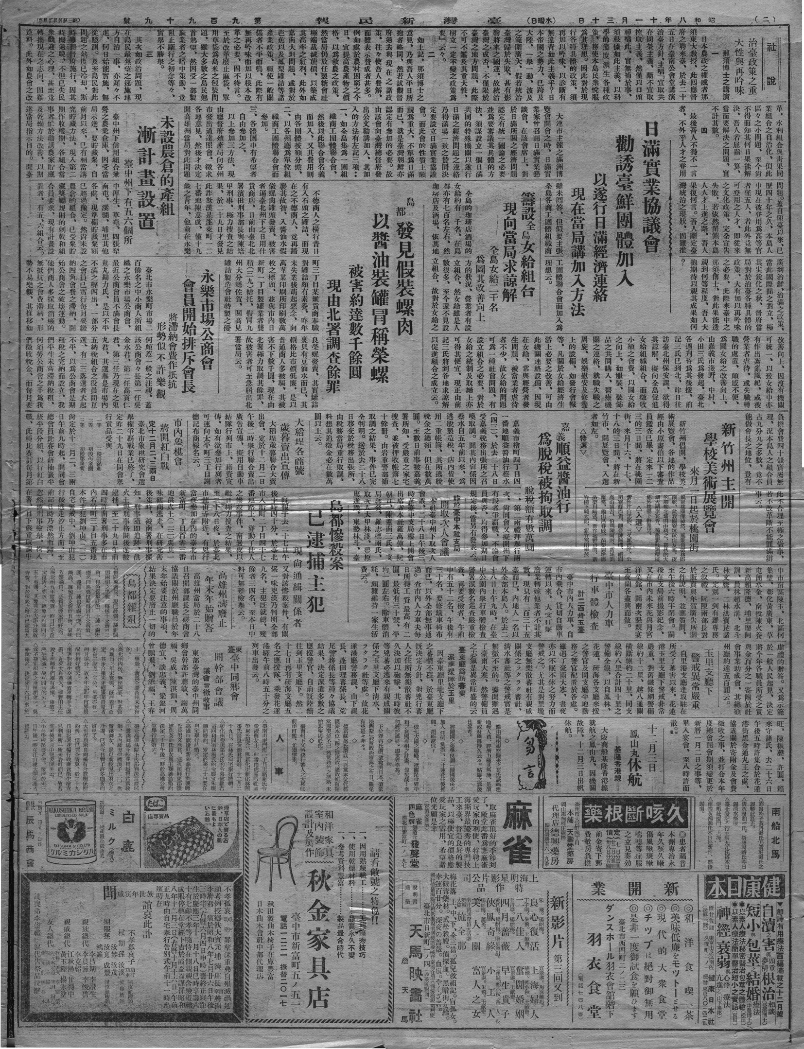 昨於臺中本社支局開取次人會議