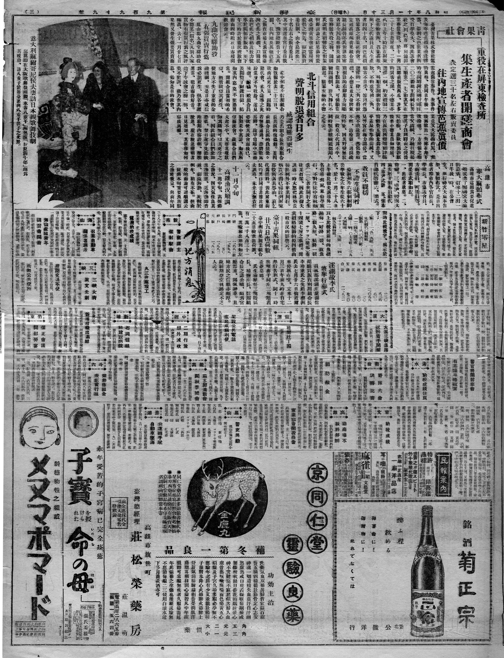 青果會社重役在屏東檢查所