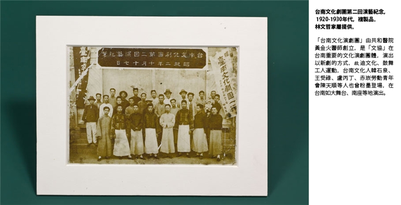 台南文化劇團第二回演藝紀念
1920-1930年代